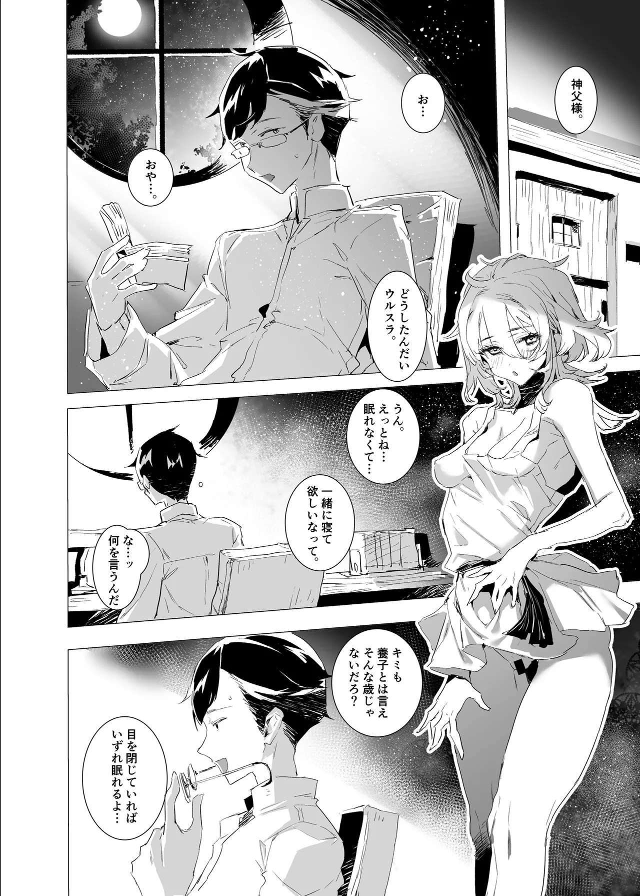 背徳の肉欲に爛れたシスターは淫欲の天使にNTRれる Page.22