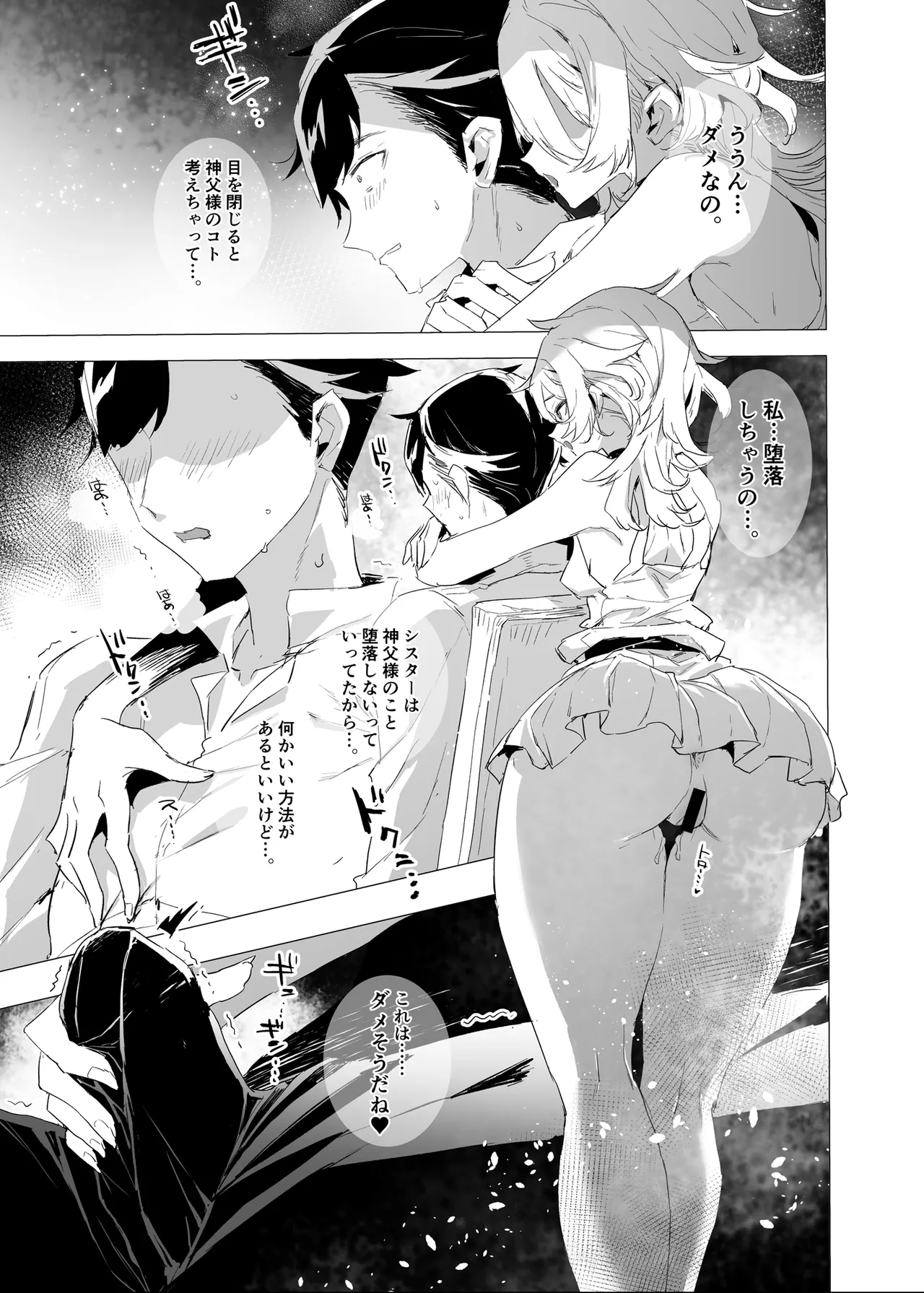 背徳の肉欲に爛れたシスターは淫欲の天使にNTRれる Page.23