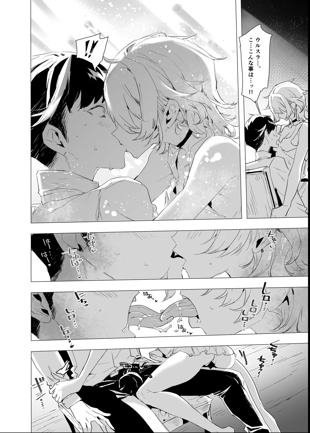 背徳の肉欲に爛れたシスターは淫欲の天使にNTRれる Page.24