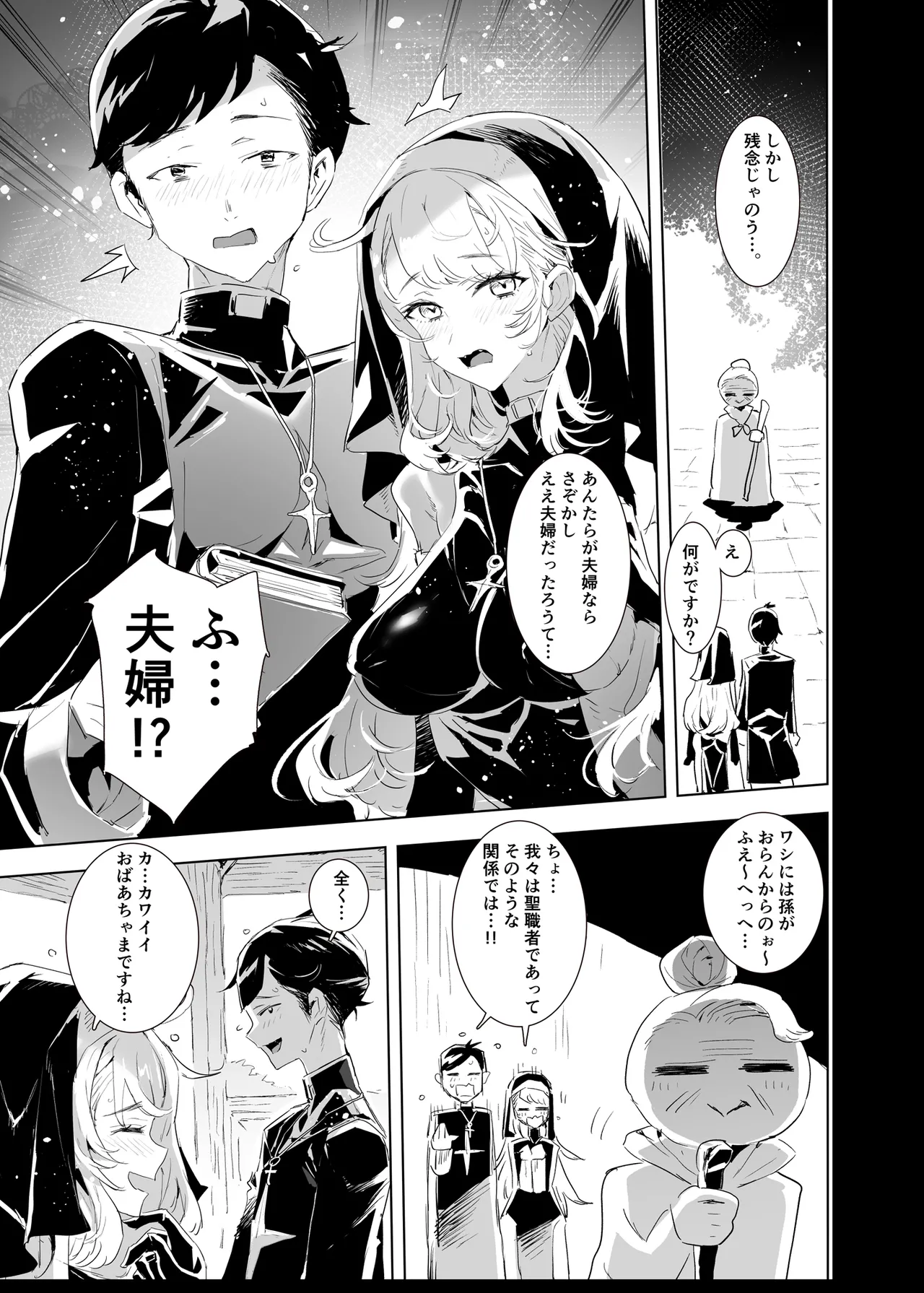 背徳の肉欲に爛れたシスターは淫欲の天使にNTRれる Page.3