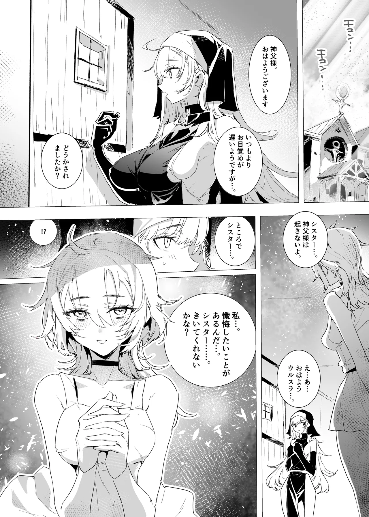 背徳の肉欲に爛れたシスターは淫欲の天使にNTRれる Page.36