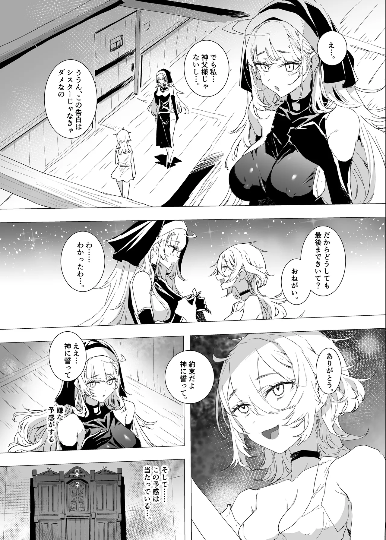 背徳の肉欲に爛れたシスターは淫欲の天使にNTRれる Page.37