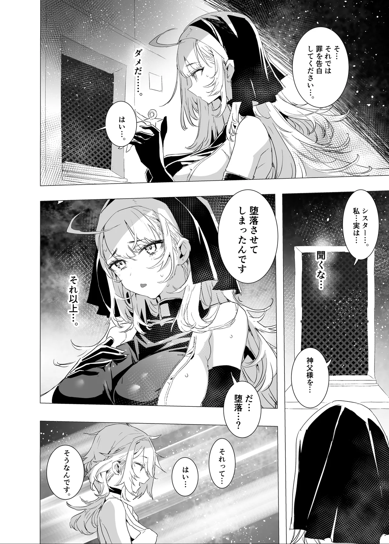 背徳の肉欲に爛れたシスターは淫欲の天使にNTRれる Page.38