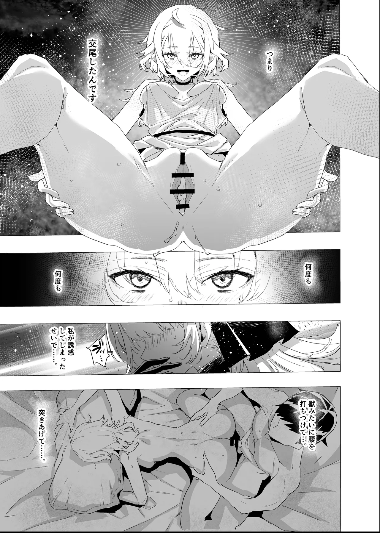 背徳の肉欲に爛れたシスターは淫欲の天使にNTRれる Page.39