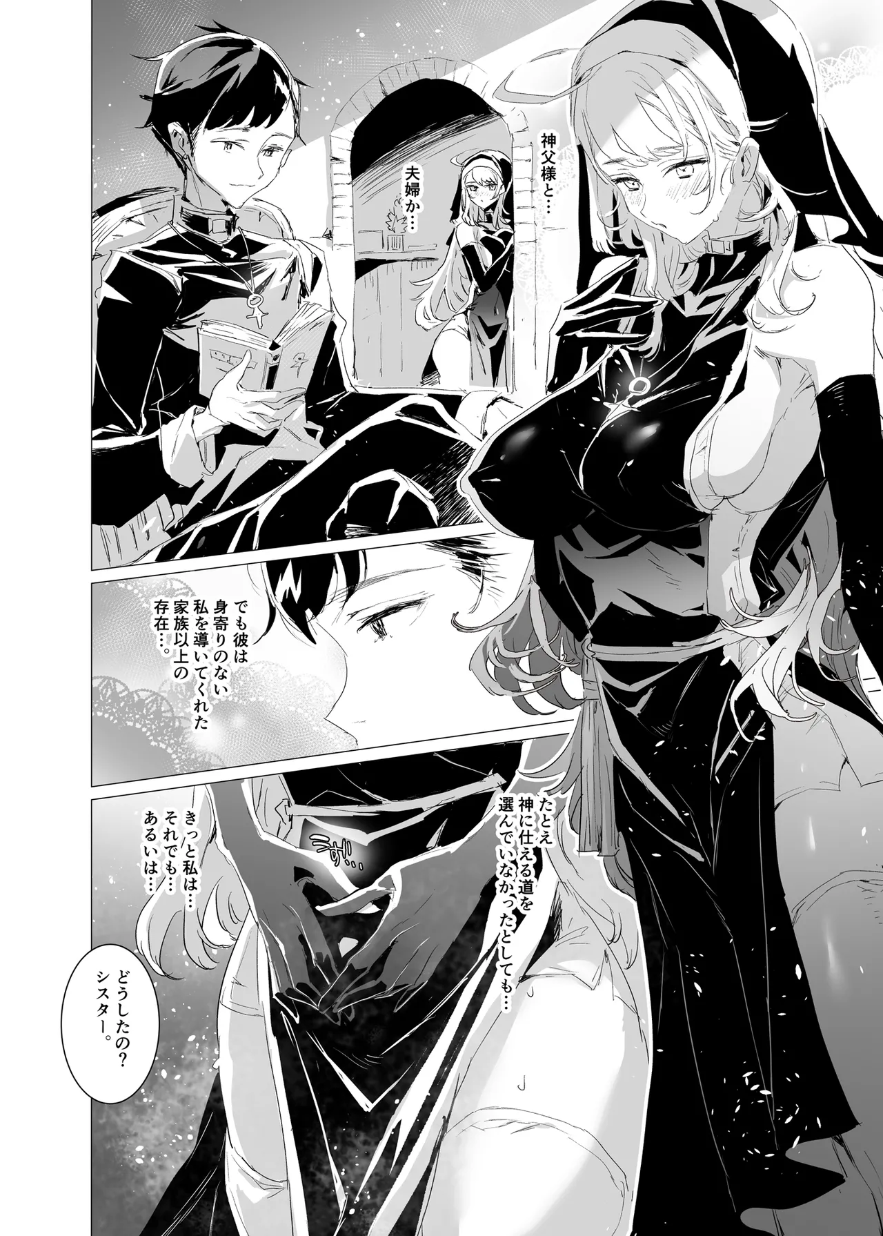 背徳の肉欲に爛れたシスターは淫欲の天使にNTRれる Page.4