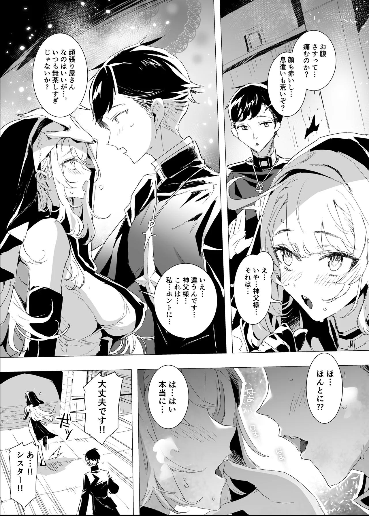 背徳の肉欲に爛れたシスターは淫欲の天使にNTRれる Page.5