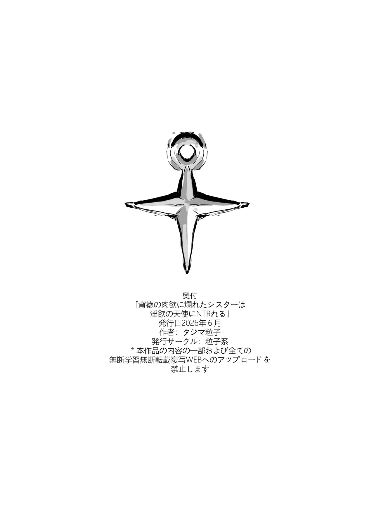 背徳の肉欲に爛れたシスターは淫欲の天使にNTRれる Page.70