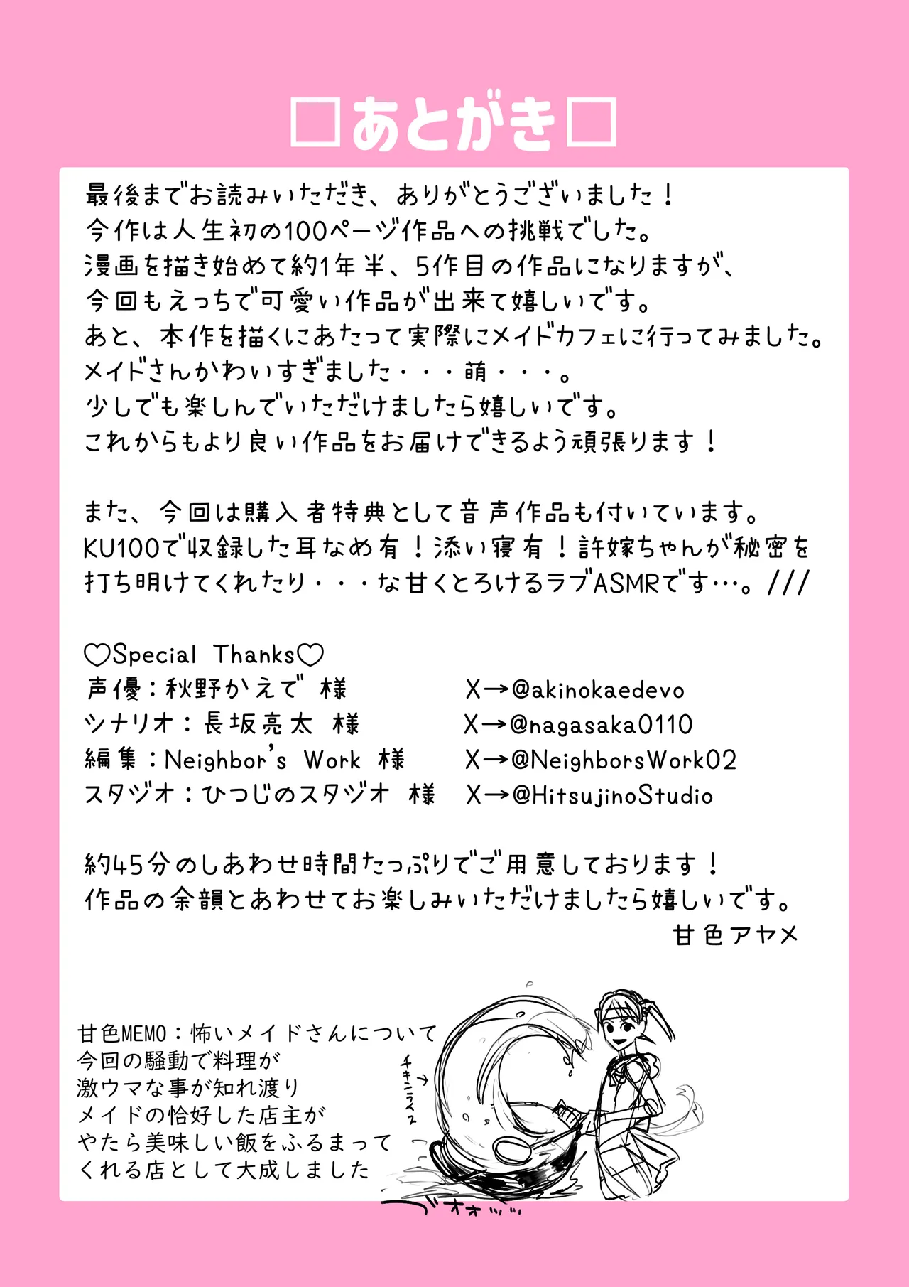 J系許嫁と先取り新婚性活-コスプレSEXルーム- Page.109