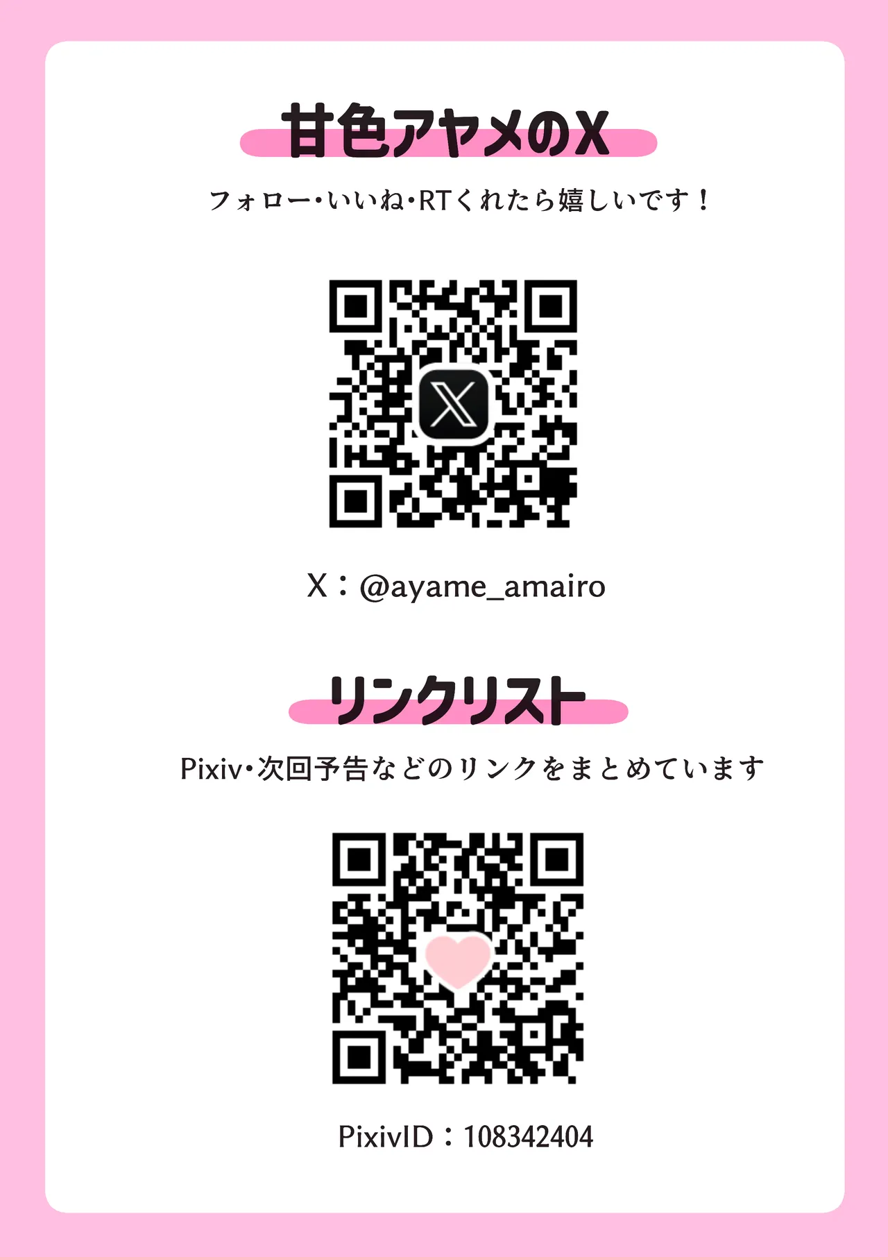J系許嫁と先取り新婚性活-コスプレSEXルーム- Page.114