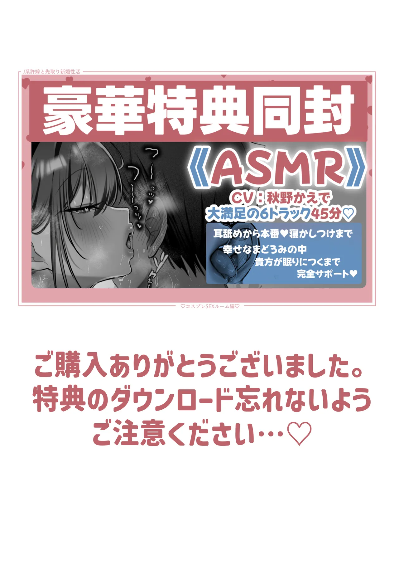 J系許嫁と先取り新婚性活-コスプレSEXルーム- Page.115