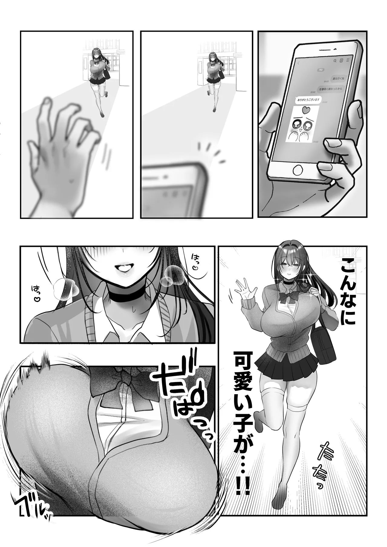 J系許嫁と先取り新婚性活-コスプレSEXルーム- Page.12