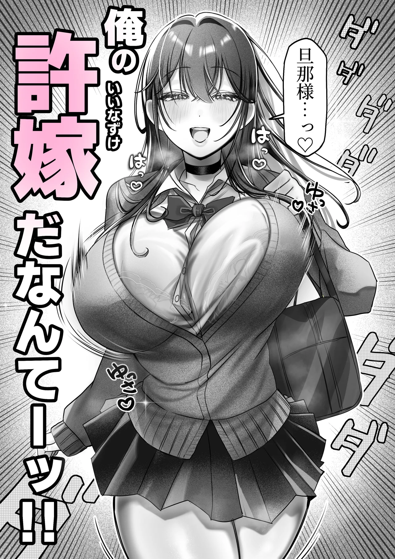 J系許嫁と先取り新婚性活-コスプレSEXルーム- Page.13