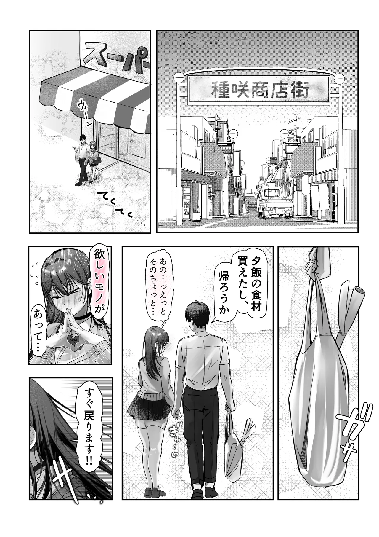J系許嫁と先取り新婚性活-コスプレSEXルーム- Page.16