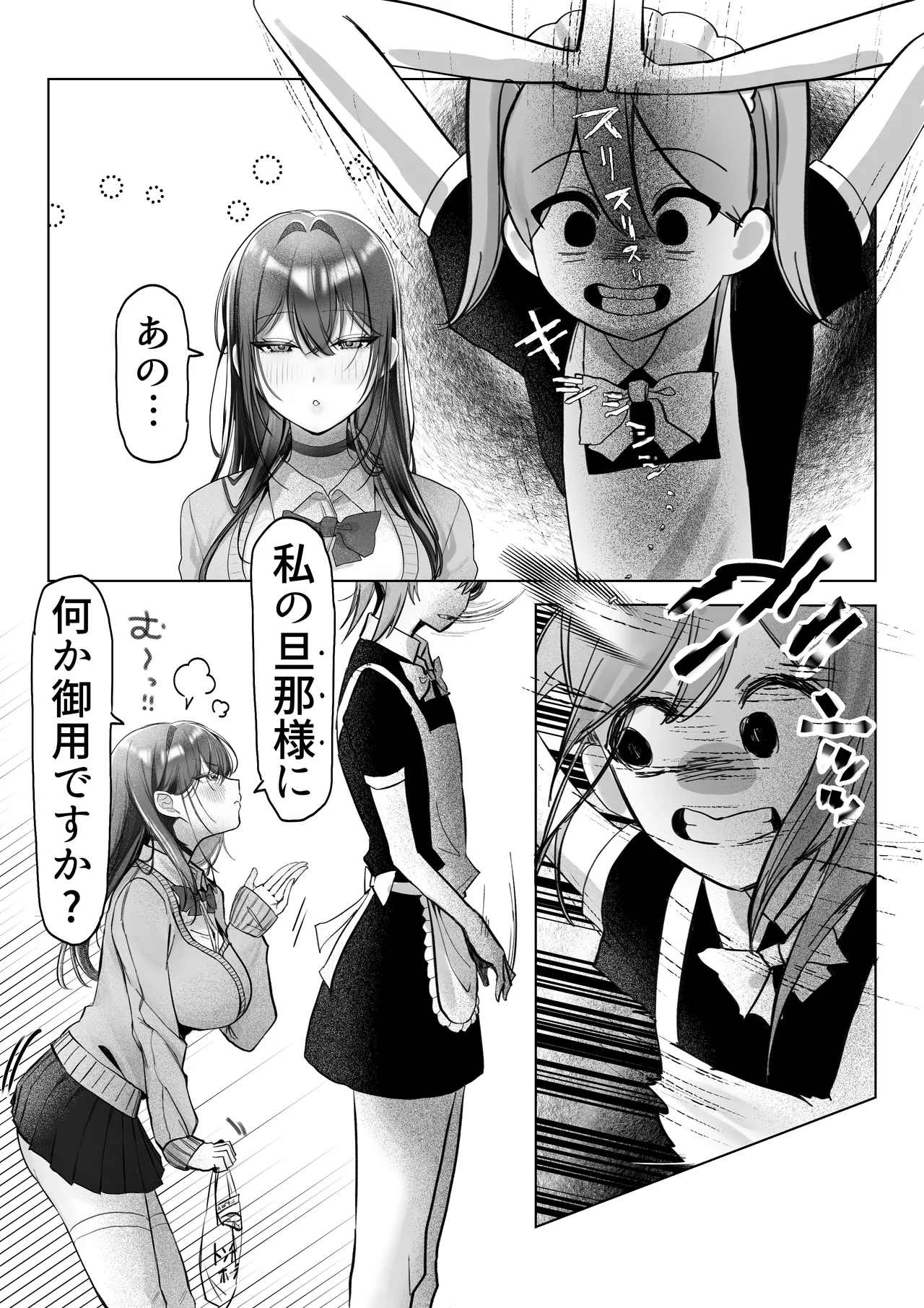 J系許嫁と先取り新婚性活-コスプレSEXルーム- Page.19