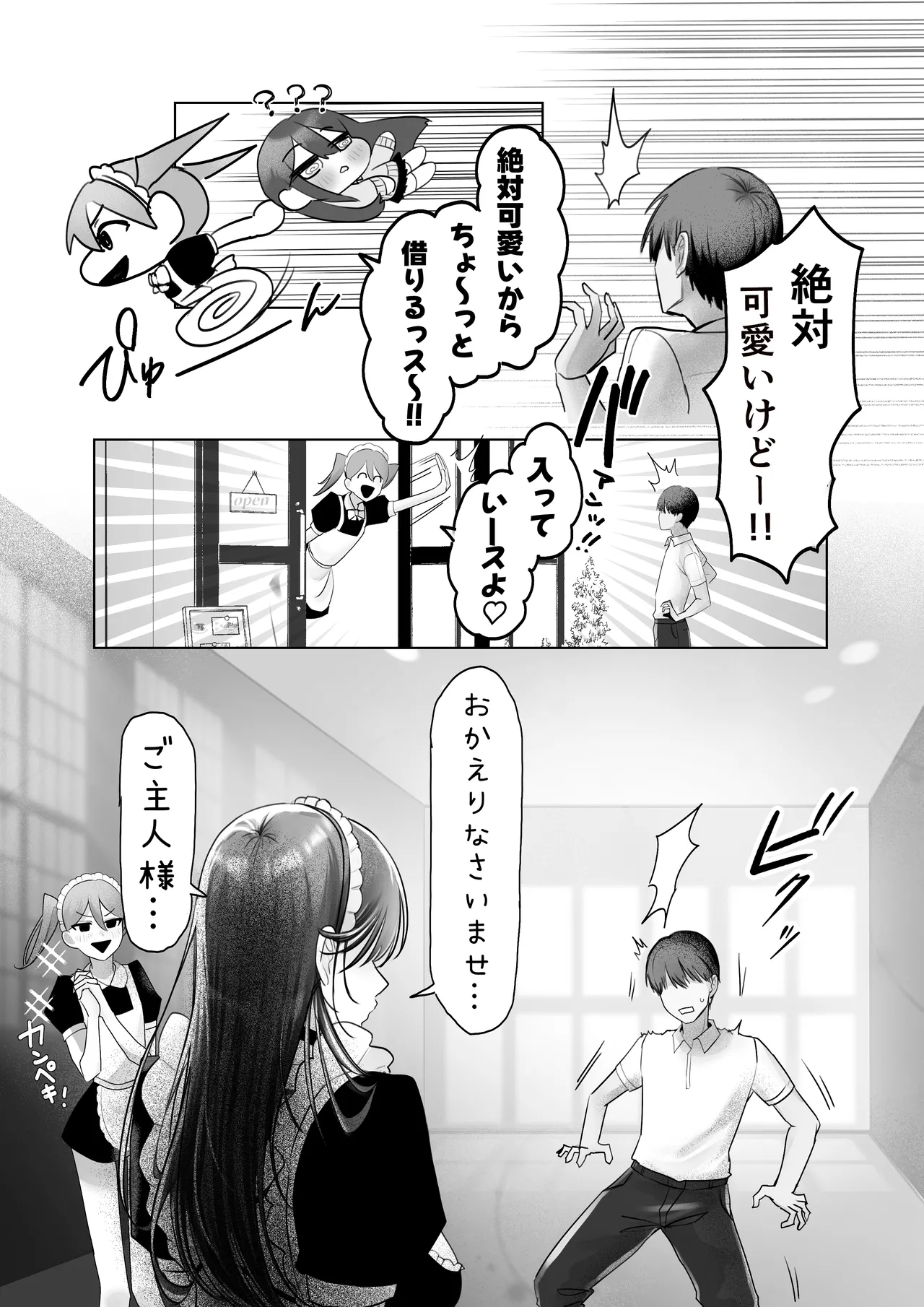 J系許嫁と先取り新婚性活-コスプレSEXルーム- Page.23