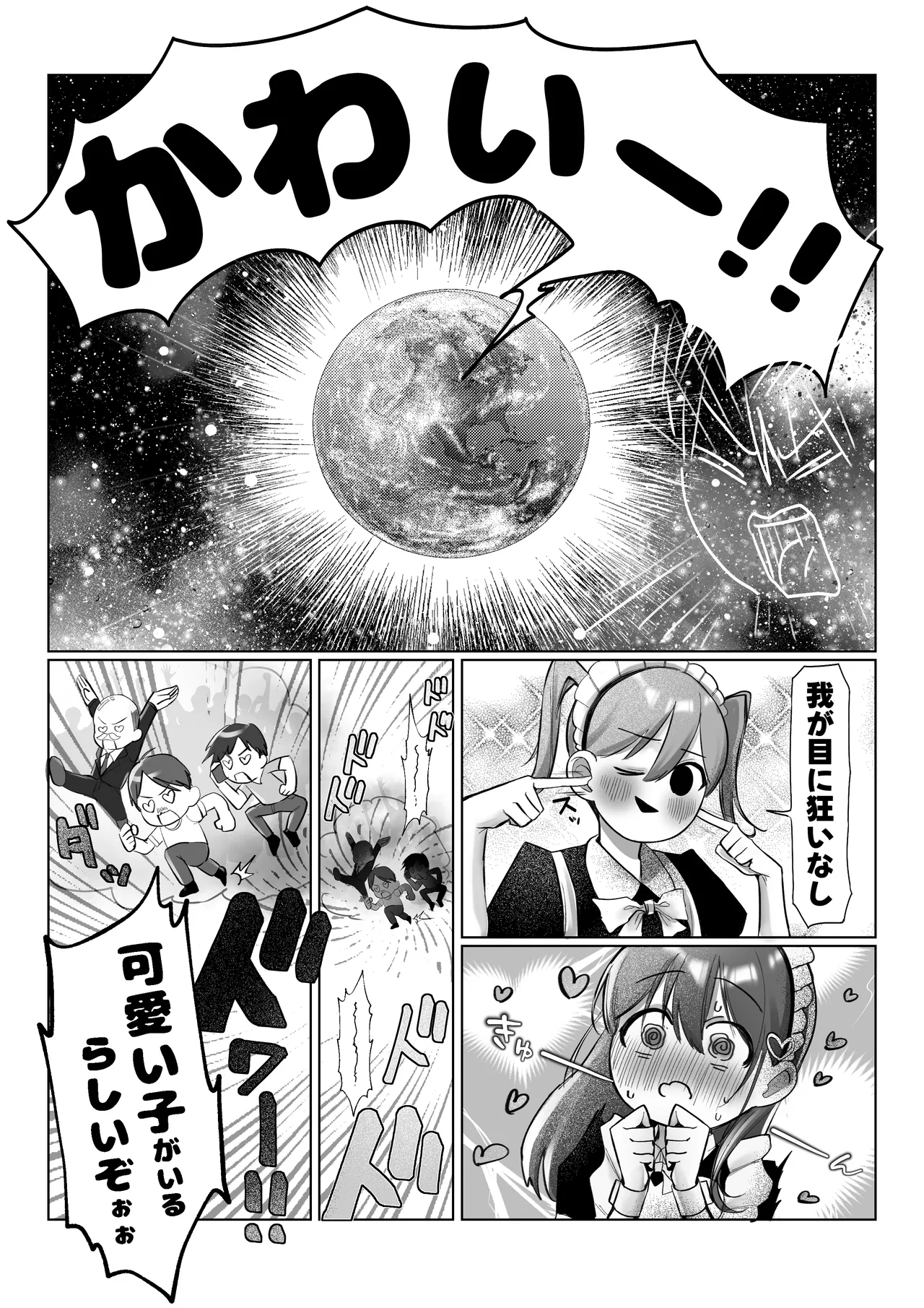 J系許嫁と先取り新婚性活-コスプレSEXルーム- Page.25