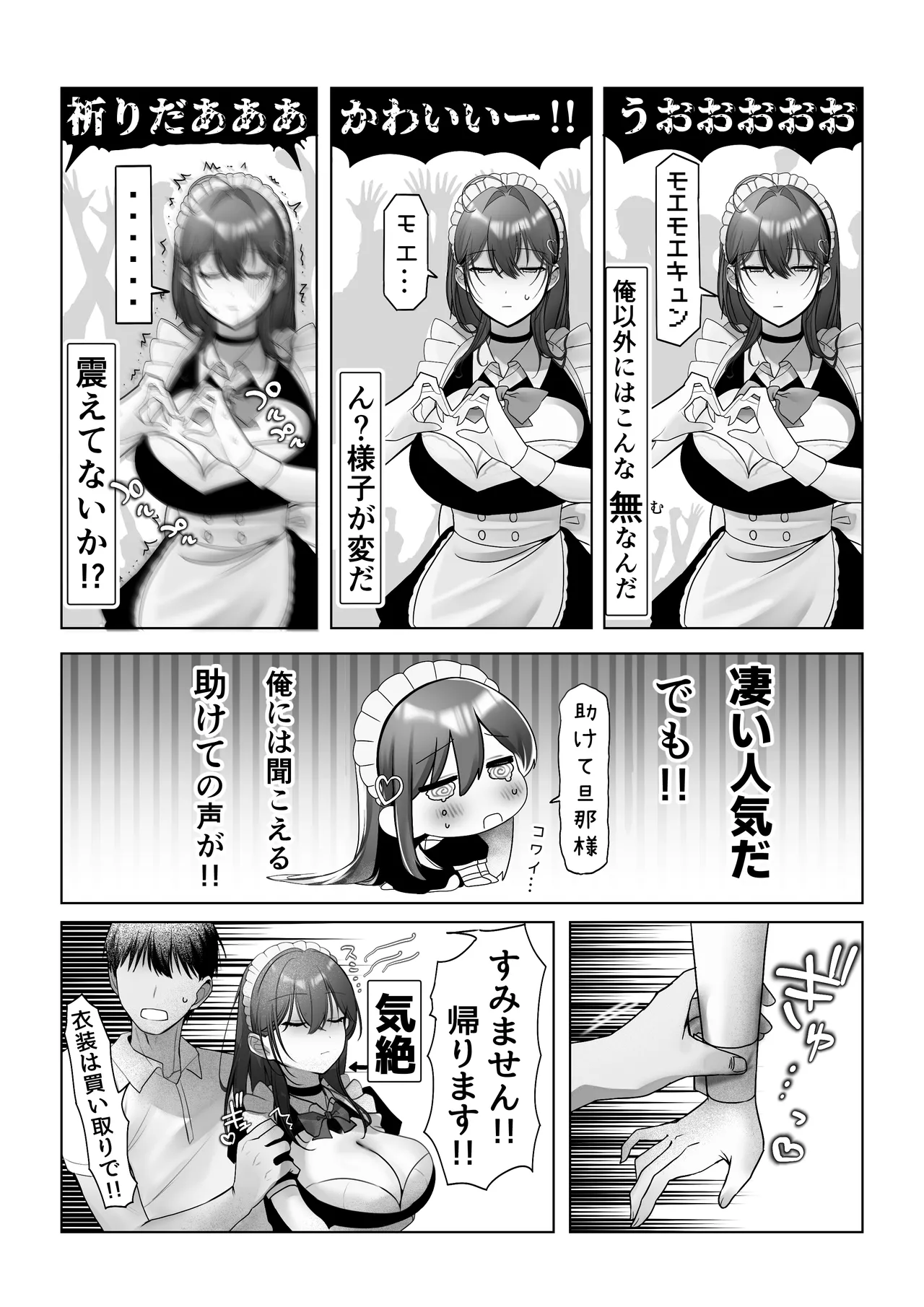 J系許嫁と先取り新婚性活-コスプレSEXルーム- Page.27