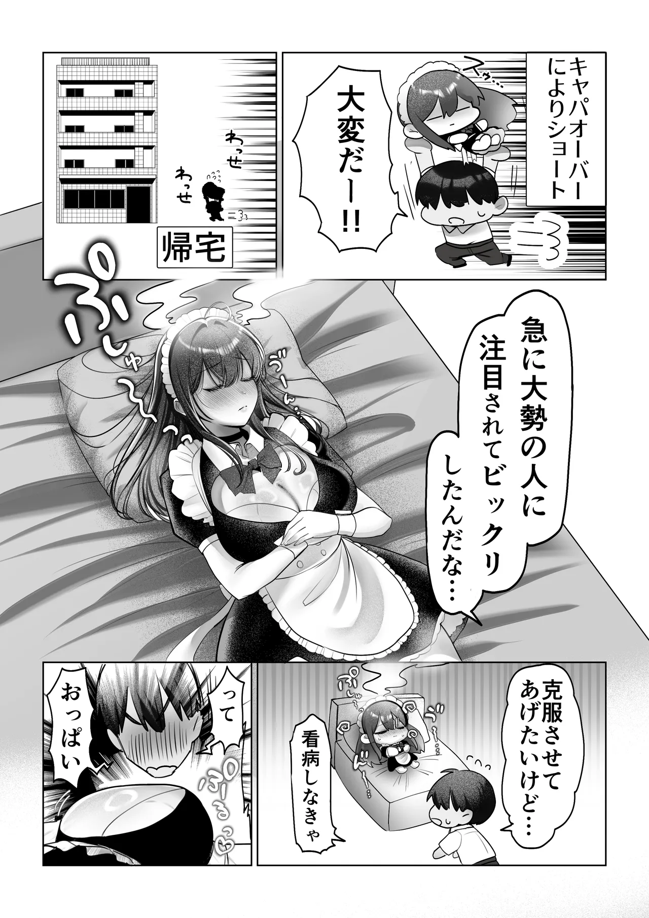 J系許嫁と先取り新婚性活-コスプレSEXルーム- Page.28