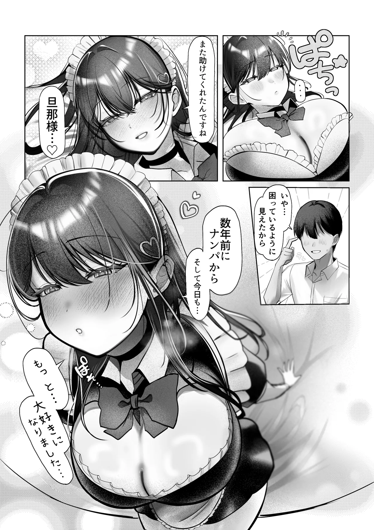 J系許嫁と先取り新婚性活-コスプレSEXルーム- Page.29
