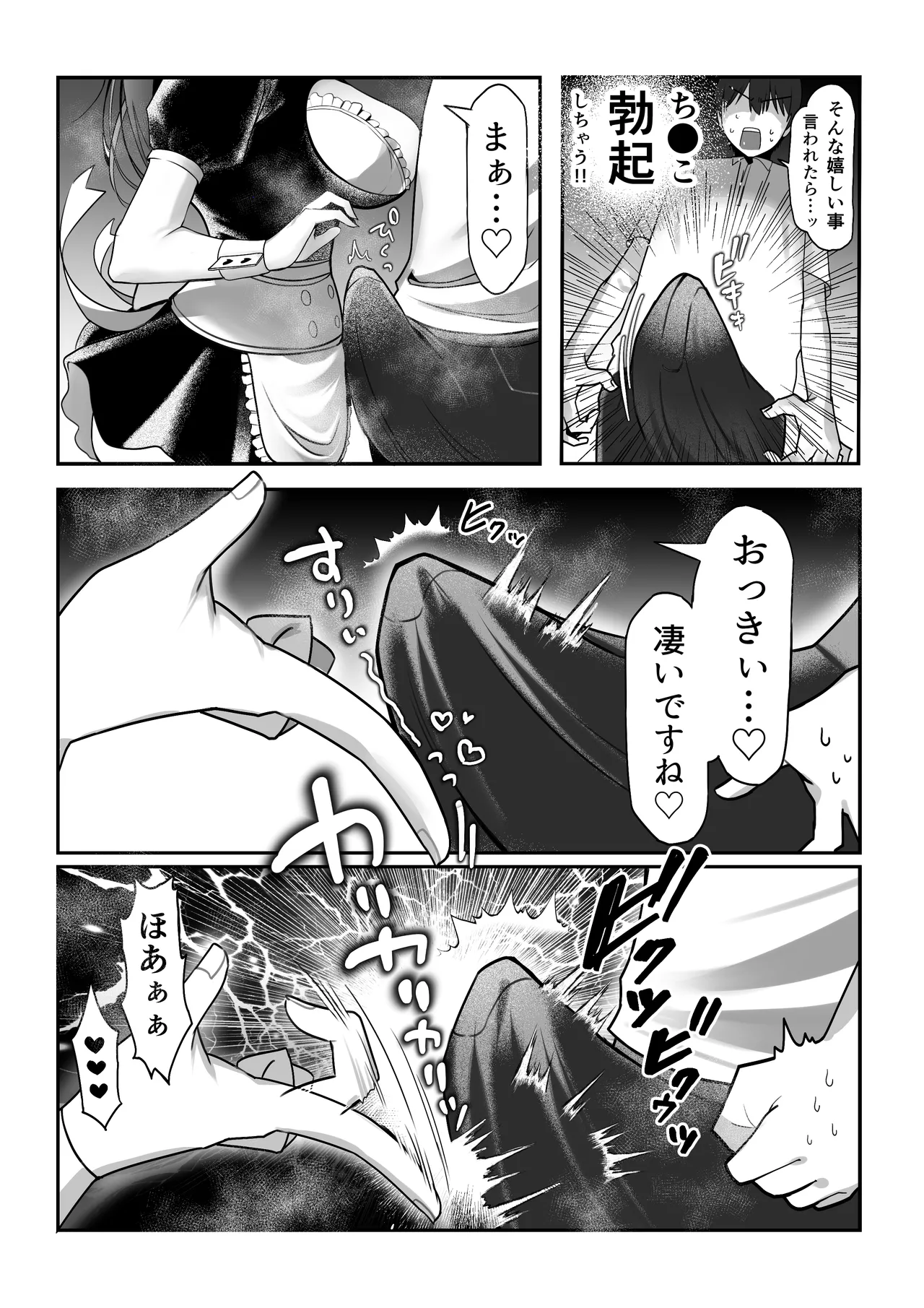 J系許嫁と先取り新婚性活-コスプレSEXルーム- Page.32