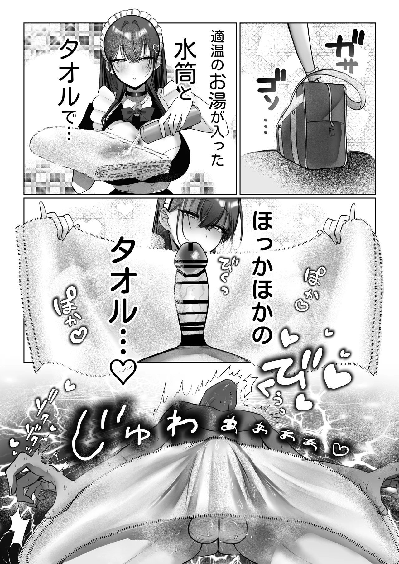 J系許嫁と先取り新婚性活-コスプレSEXルーム- Page.37