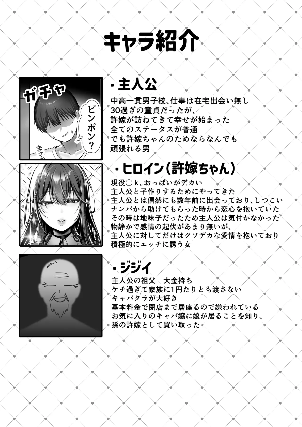J系許嫁と先取り新婚性活-コスプレSEXルーム- Page.5