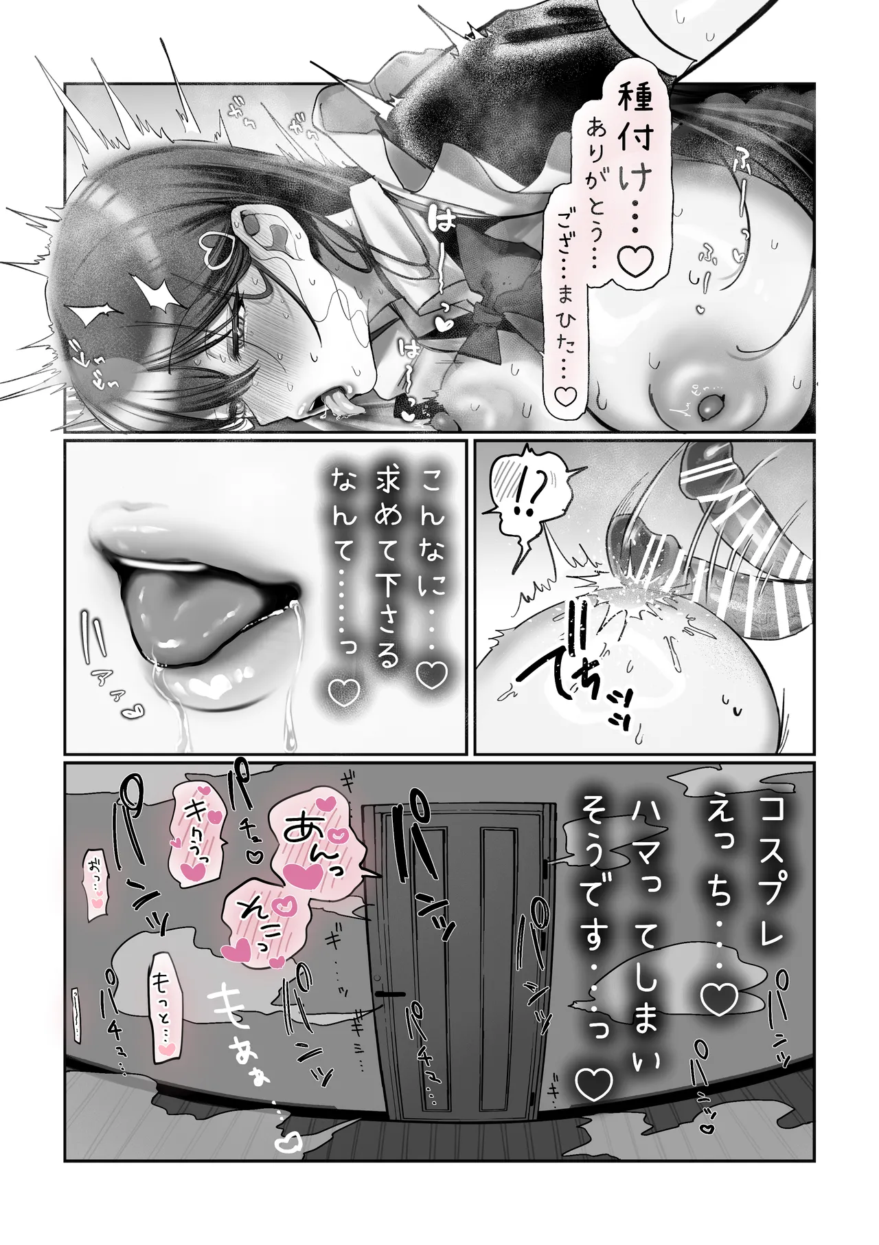 J系許嫁と先取り新婚性活-コスプレSEXルーム- Page.65