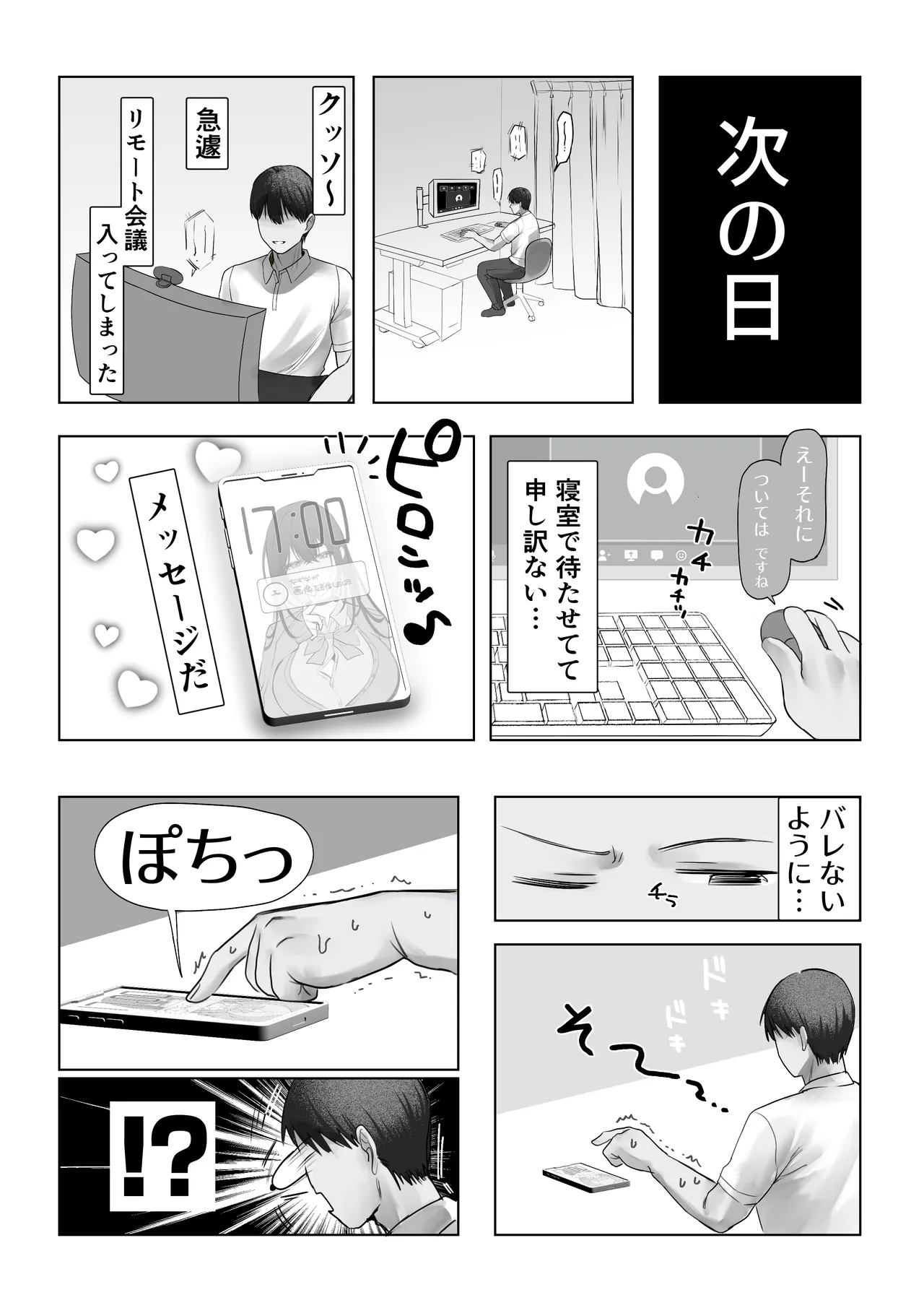 J系許嫁と先取り新婚性活-コスプレSEXルーム- Page.66
