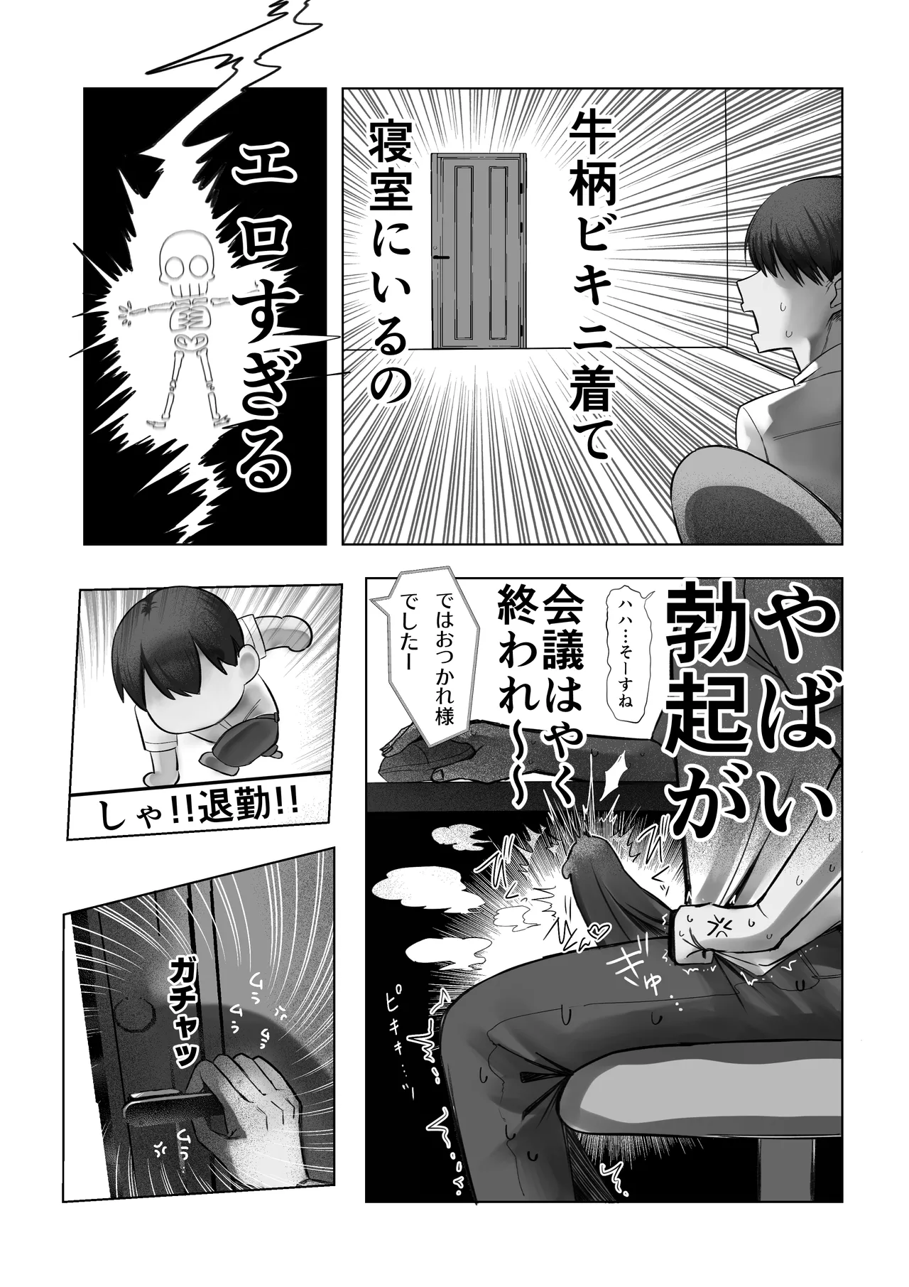J系許嫁と先取り新婚性活-コスプレSEXルーム- Page.68