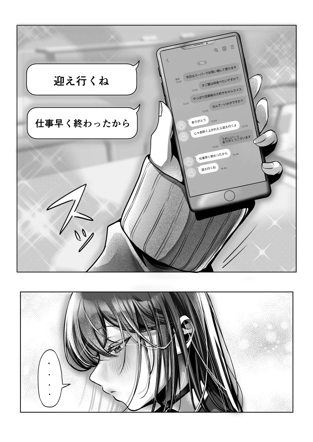 J系許嫁と先取り新婚性活-コスプレSEXルーム- Page.8