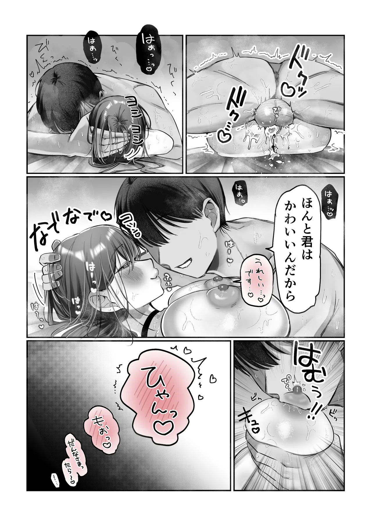 J系許嫁と先取り新婚性活-コスプレSEXルーム- Page.84