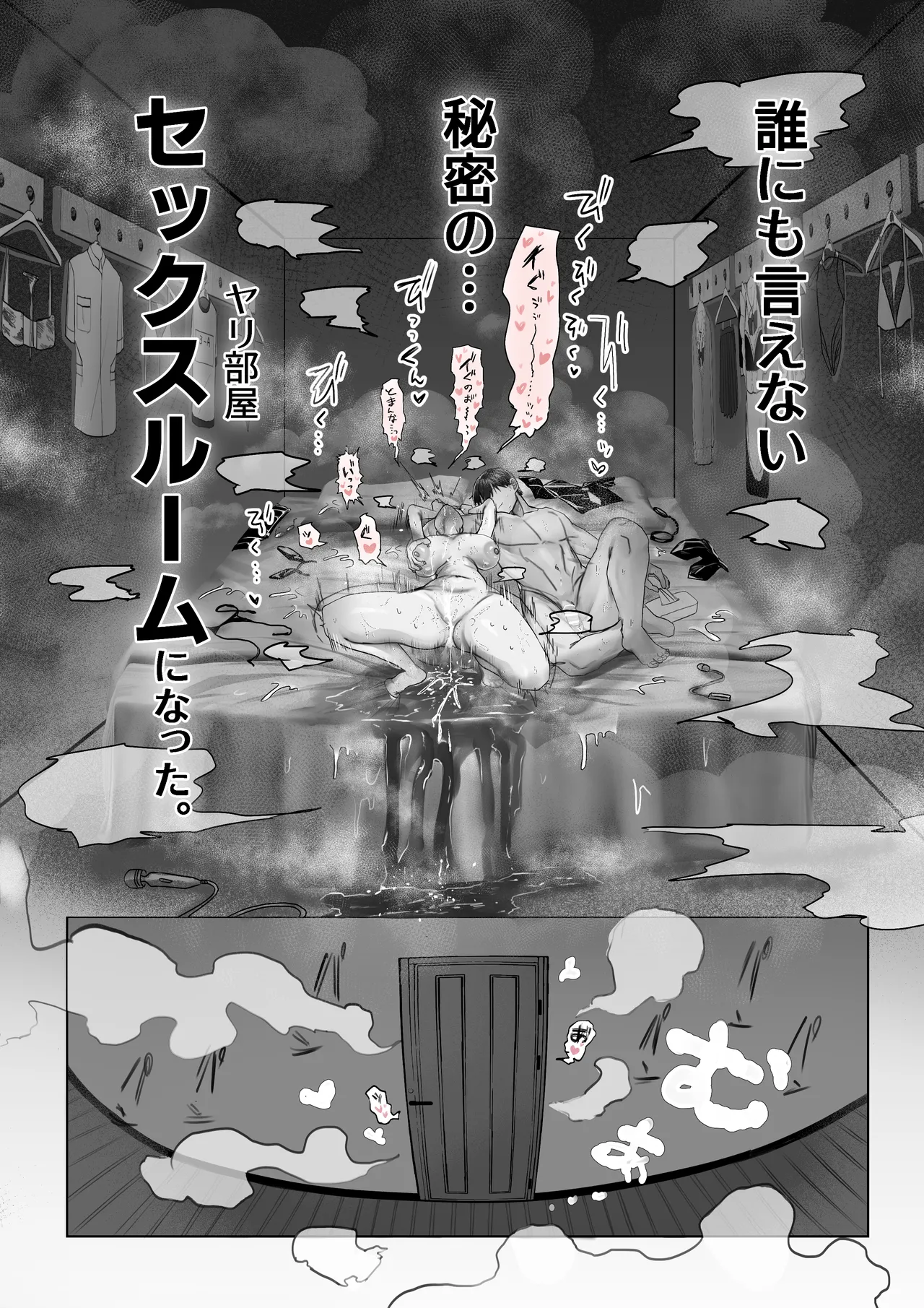 J系許嫁と先取り新婚性活-コスプレSEXルーム- Page.95