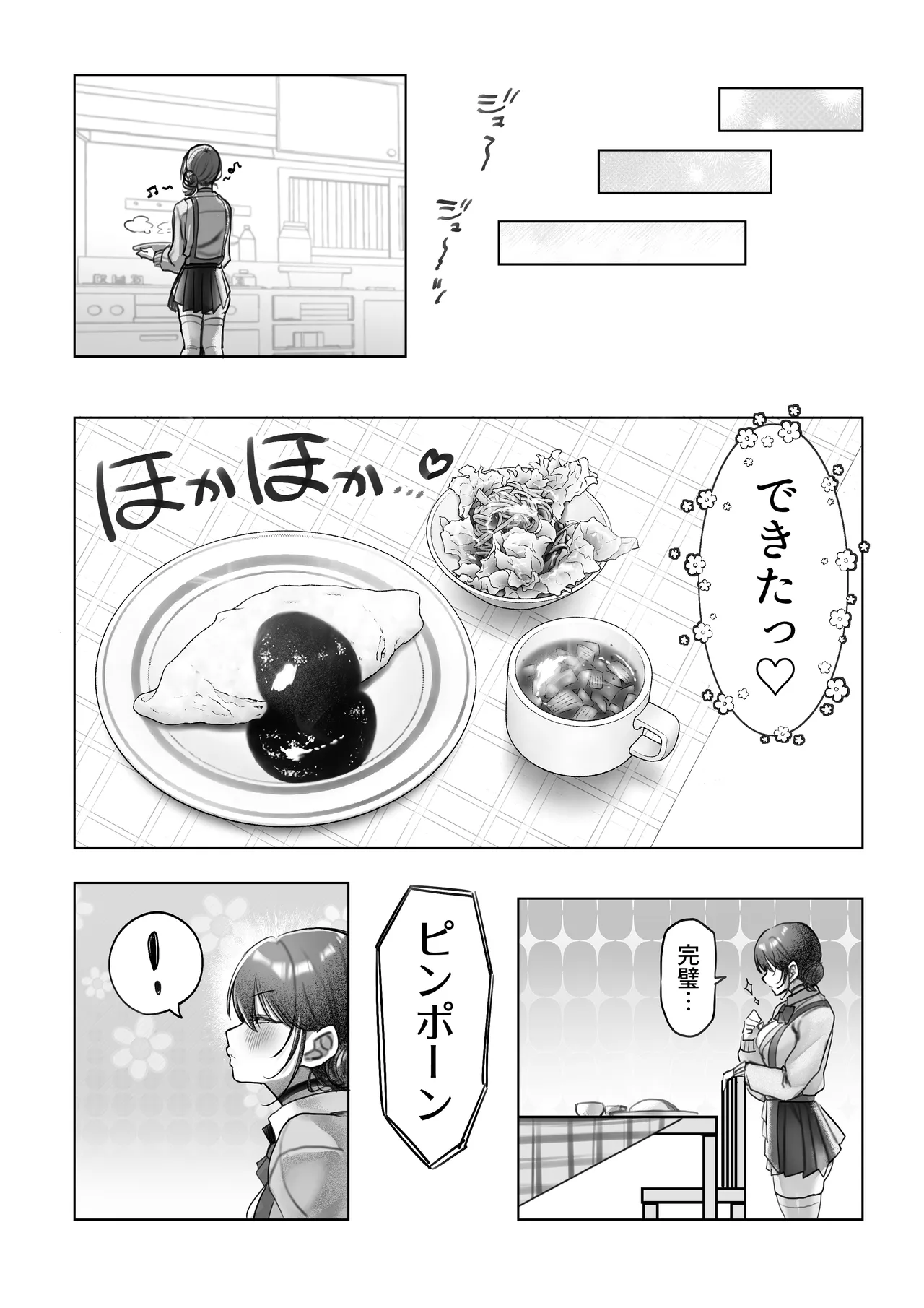 J系許嫁と先取り新婚性活-コスプレSEXルーム- Page.96