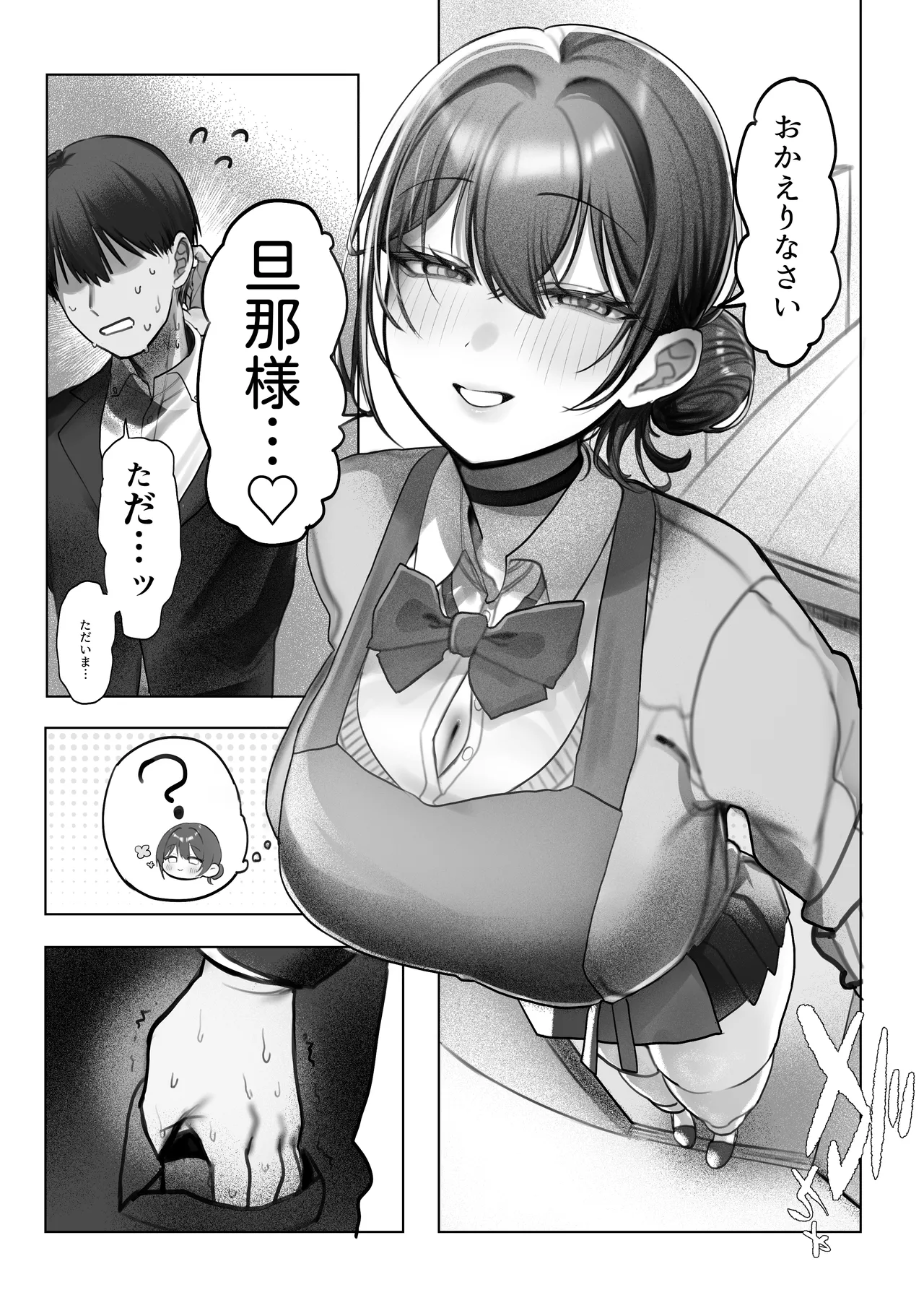 J系許嫁と先取り新婚性活-コスプレSEXルーム- Page.97