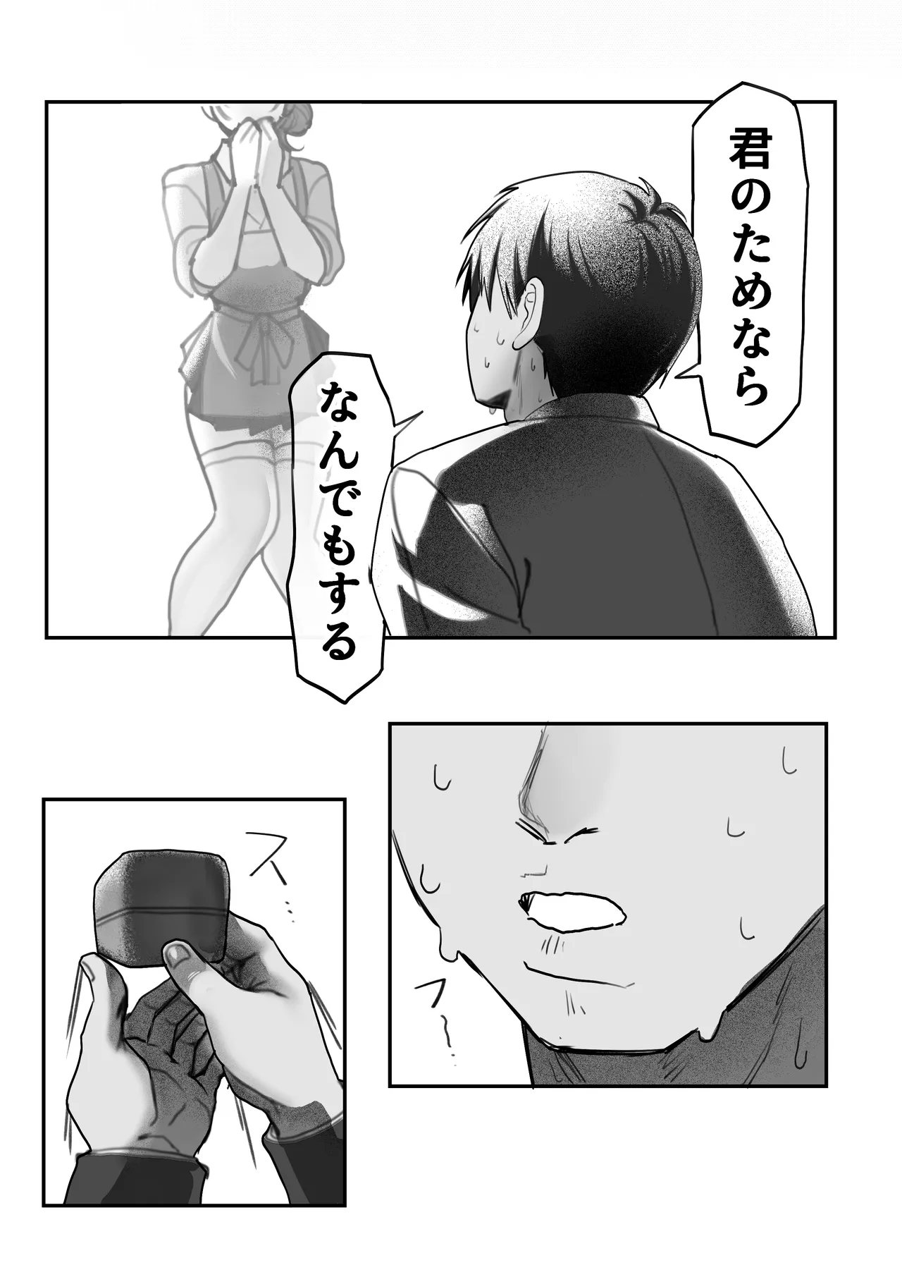 J系許嫁と先取り新婚性活-コスプレSEXルーム- Page.99