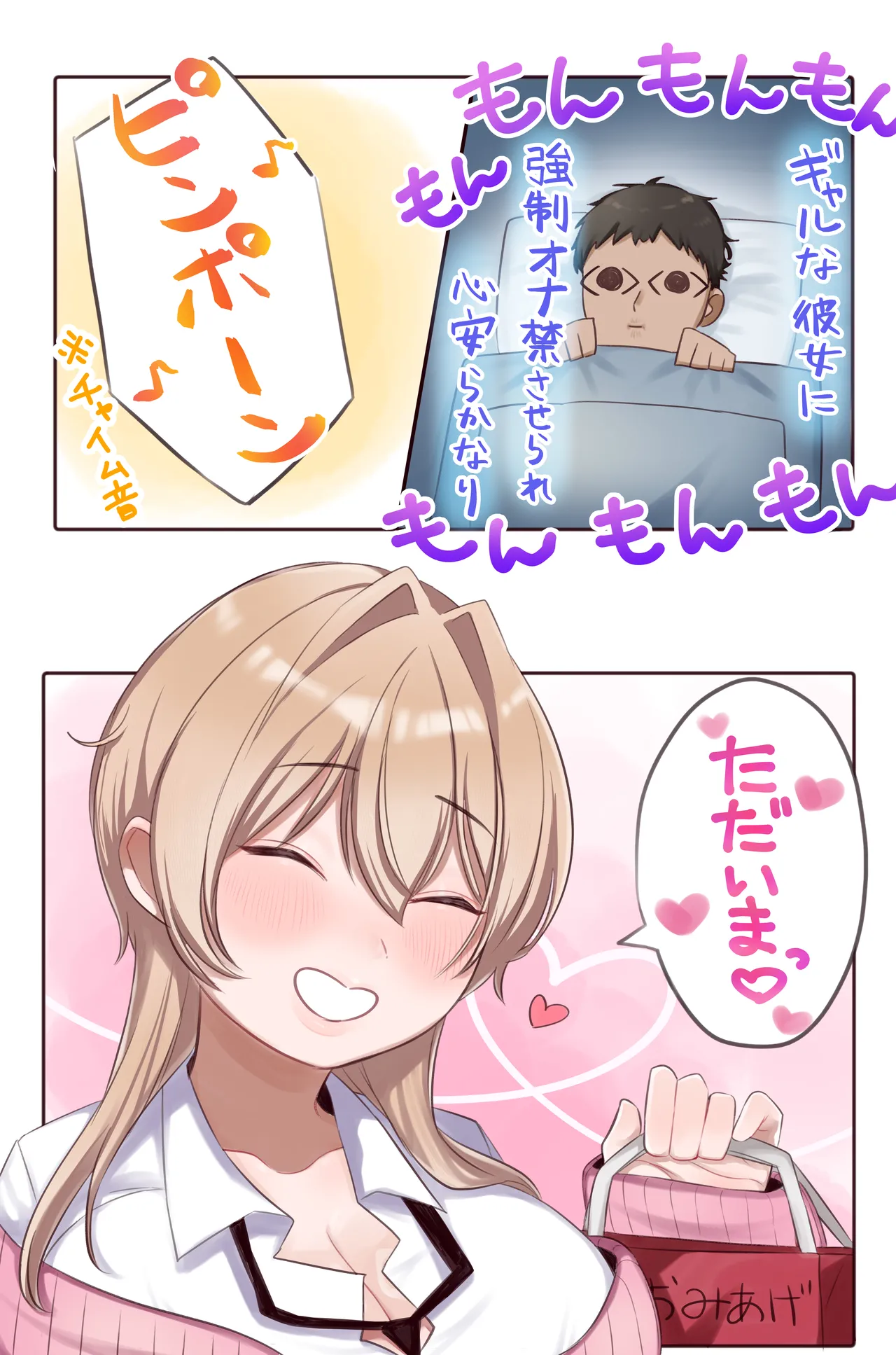 ギャルカノちゃんのバブらせ射精管理〜全肯定好感度MAXギャルとオナ禁後にいちゃらぶ生交尾〜母乳ver .付き Page.13