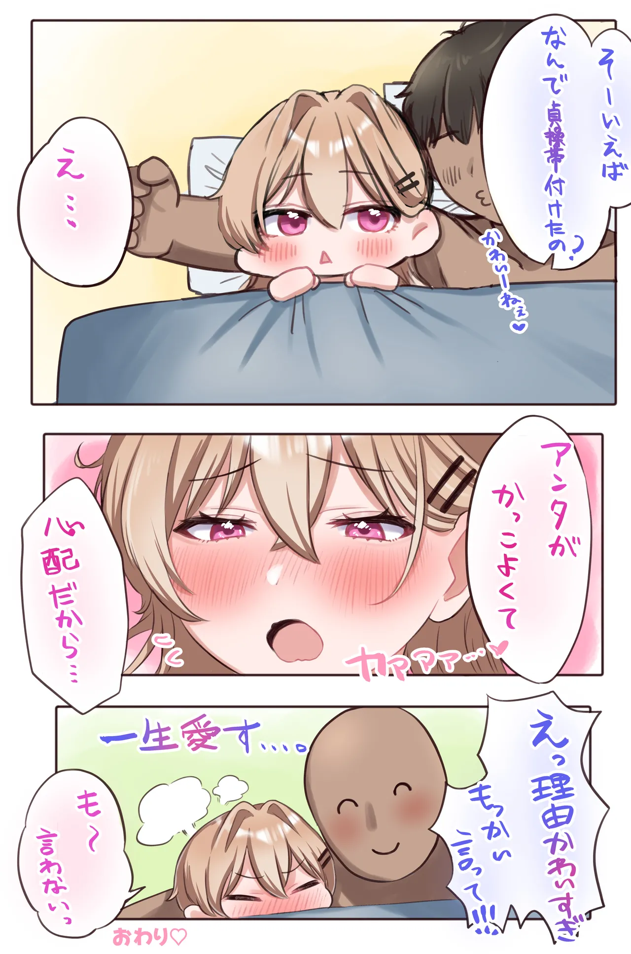 ギャルカノちゃんのバブらせ射精管理〜全肯定好感度MAXギャルとオナ禁後にいちゃらぶ生交尾〜母乳ver .付き Page.32