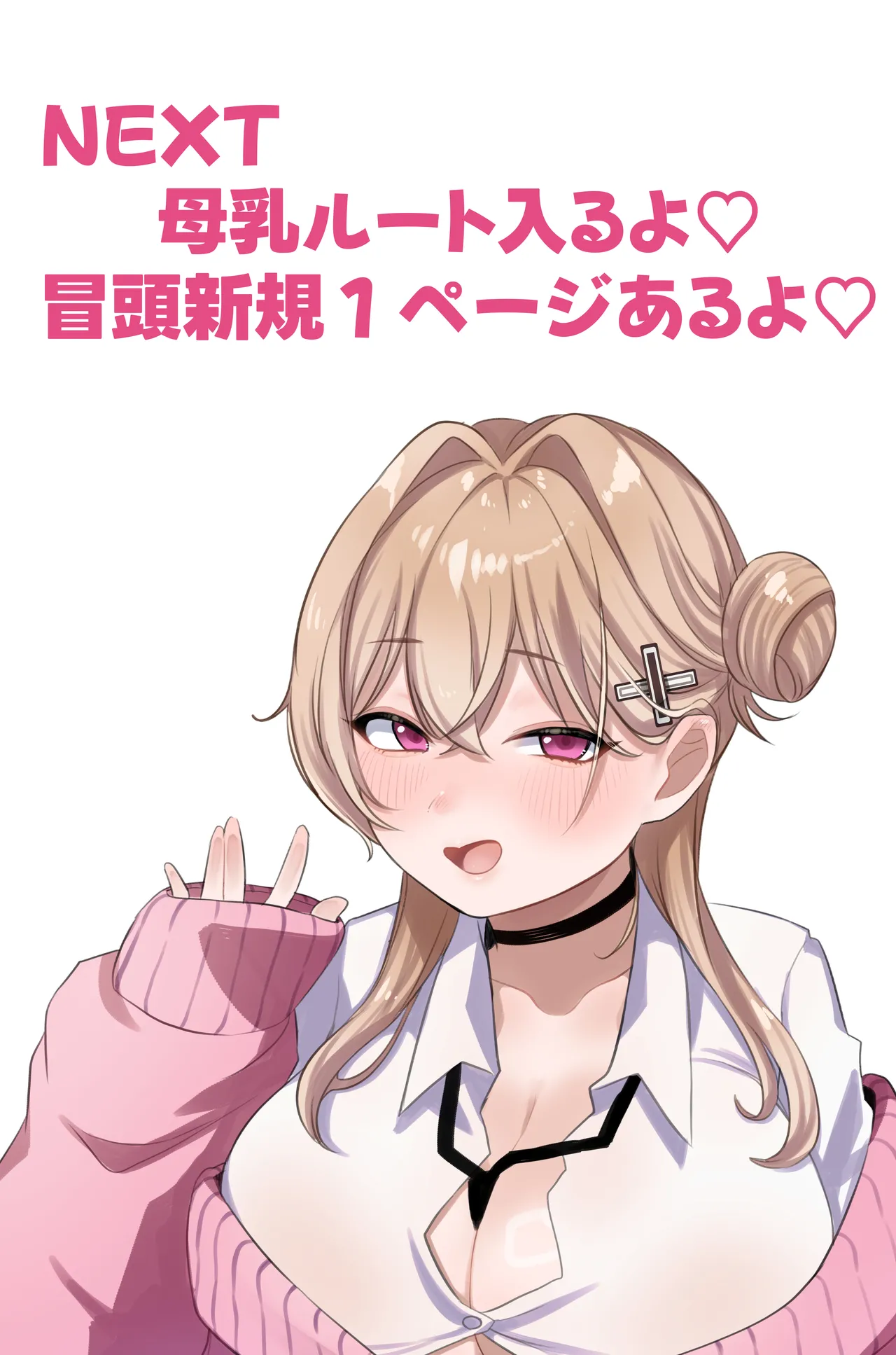 ギャルカノちゃんのバブらせ射精管理〜全肯定好感度MAXギャルとオナ禁後にいちゃらぶ生交尾〜母乳ver .付き Page.33