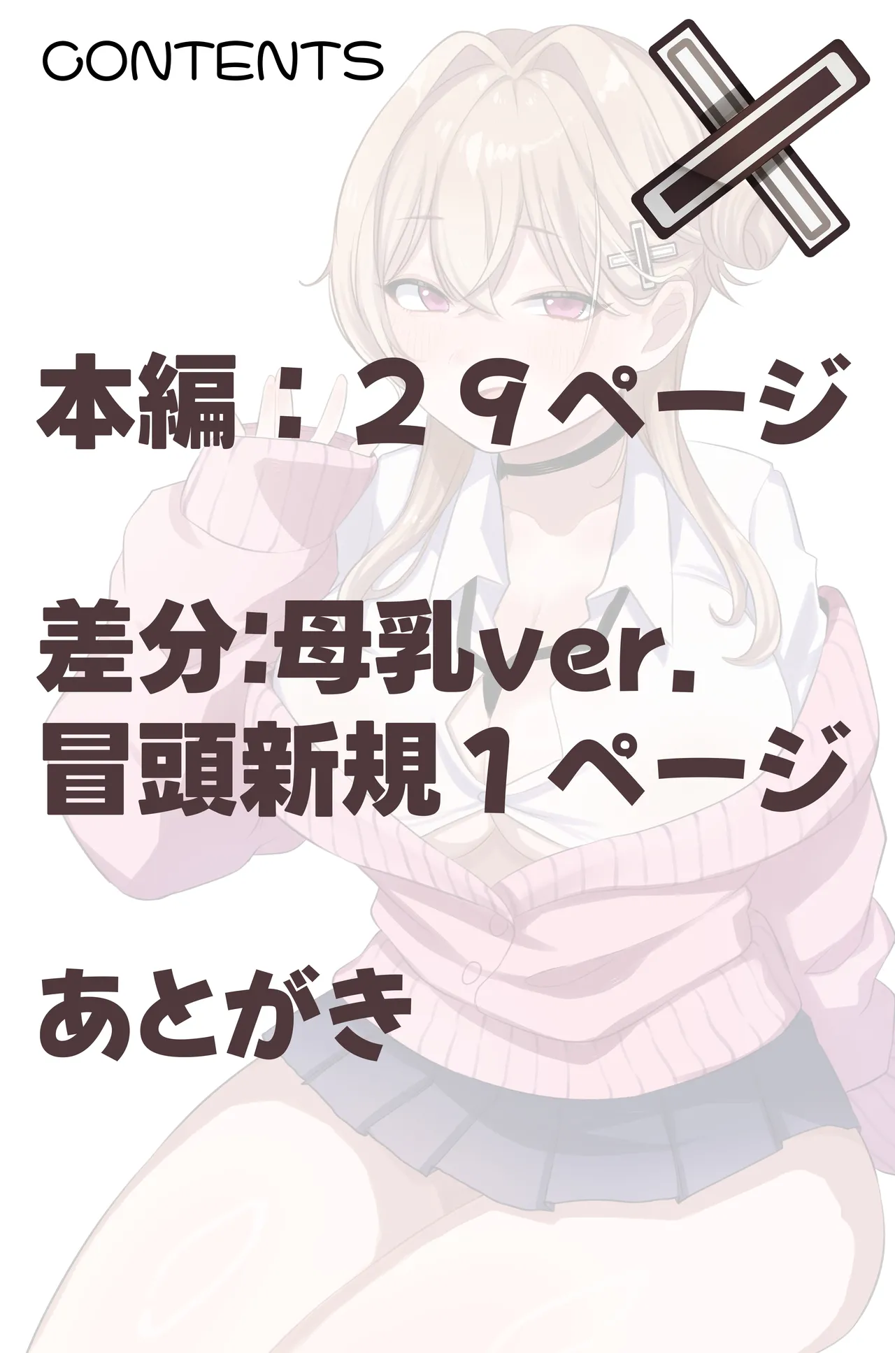 ギャルカノちゃんのバブらせ射精管理〜全肯定好感度MAXギャルとオナ禁後にいちゃらぶ生交尾〜母乳ver .付き Page.4