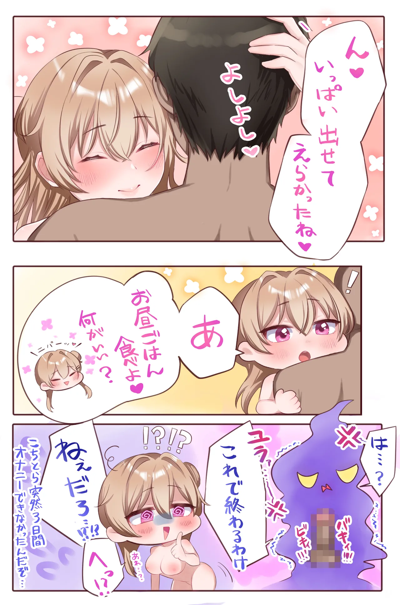 ギャルカノちゃんのバブらせ射精管理〜全肯定好感度MAXギャルとオナ禁後にいちゃらぶ生交尾〜母乳ver .付き Page.43