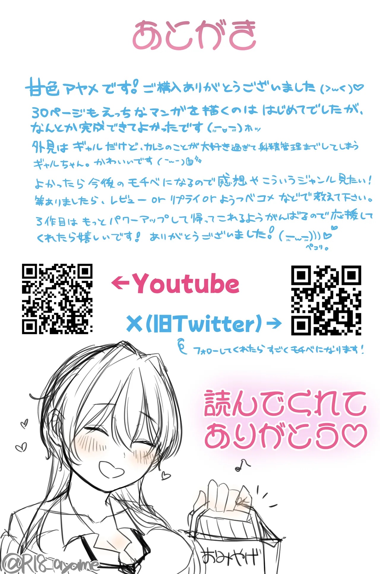 ギャルカノちゃんのバブらせ射精管理〜全肯定好感度MAXギャルとオナ禁後にいちゃらぶ生交尾〜母乳ver .付き Page.51