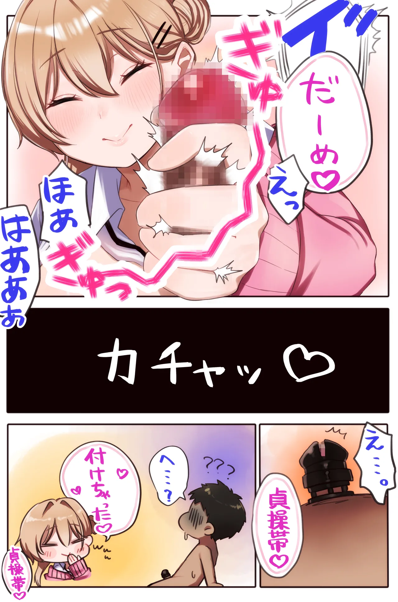 ギャルカノちゃんのバブらせ射精管理〜全肯定好感度MAXギャルとオナ禁後にいちゃらぶ生交尾〜母乳ver .付き Page.8