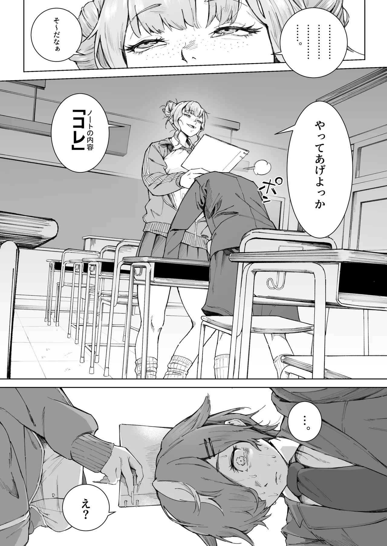 君、私の事「オカズ」にしてない？〜クラスのデカギャルをオカズにしていたらバレてしまった話〜 Page.10