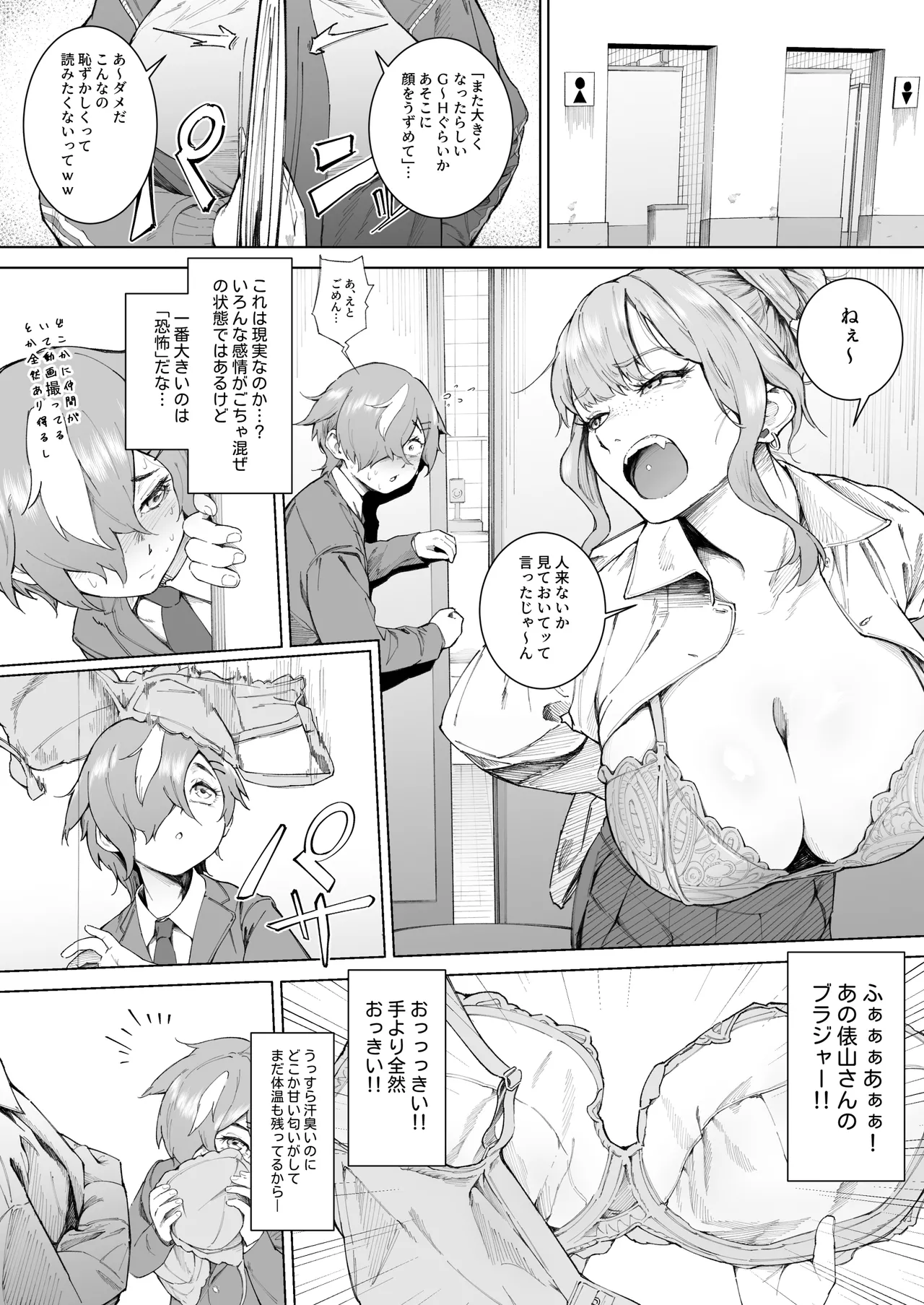 君、私の事「オカズ」にしてない？〜クラスのデカギャルをオカズにしていたらバレてしまった話〜 Page.11