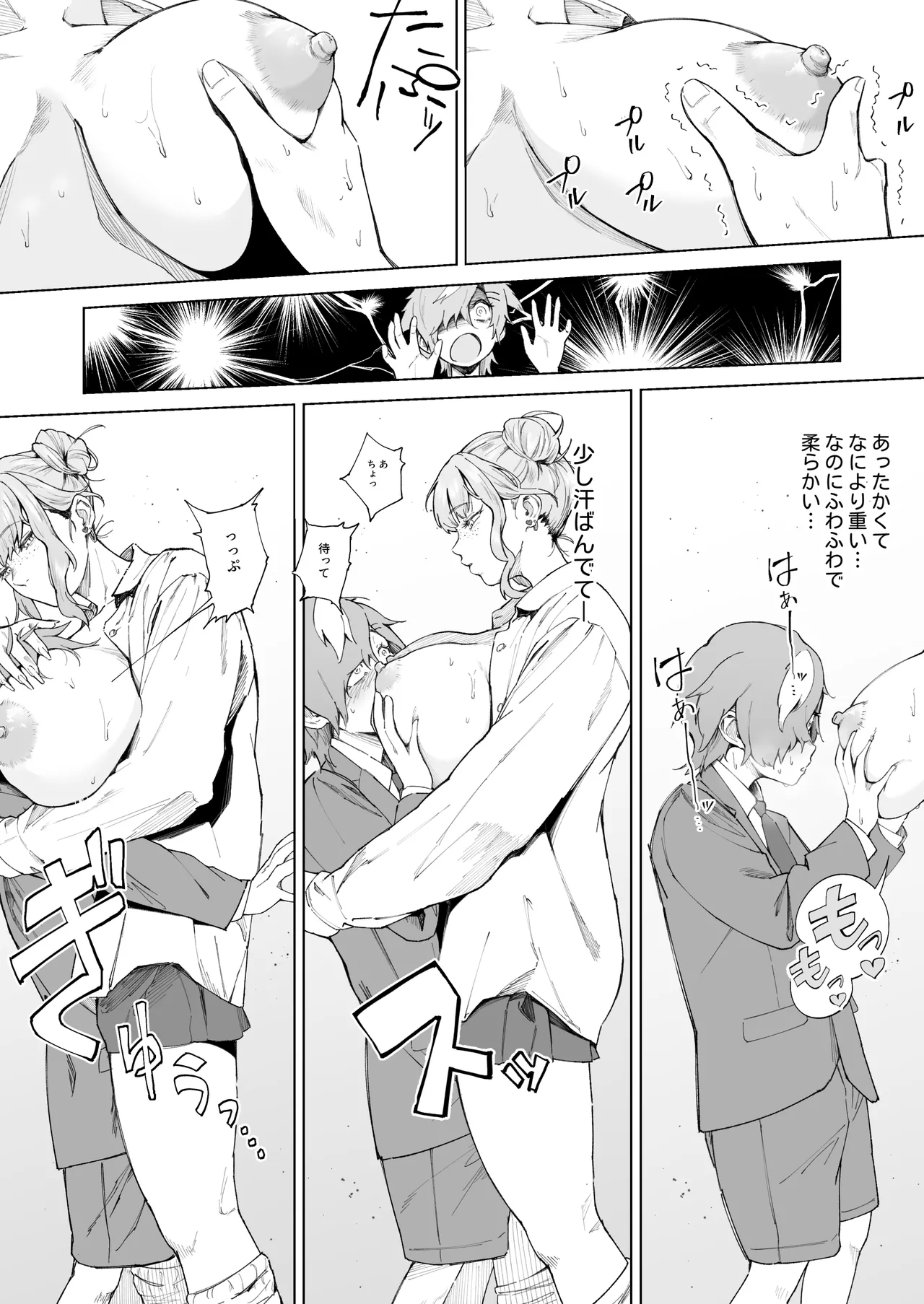 君、私の事「オカズ」にしてない？〜クラスのデカギャルをオカズにしていたらバレてしまった話〜 Page.13