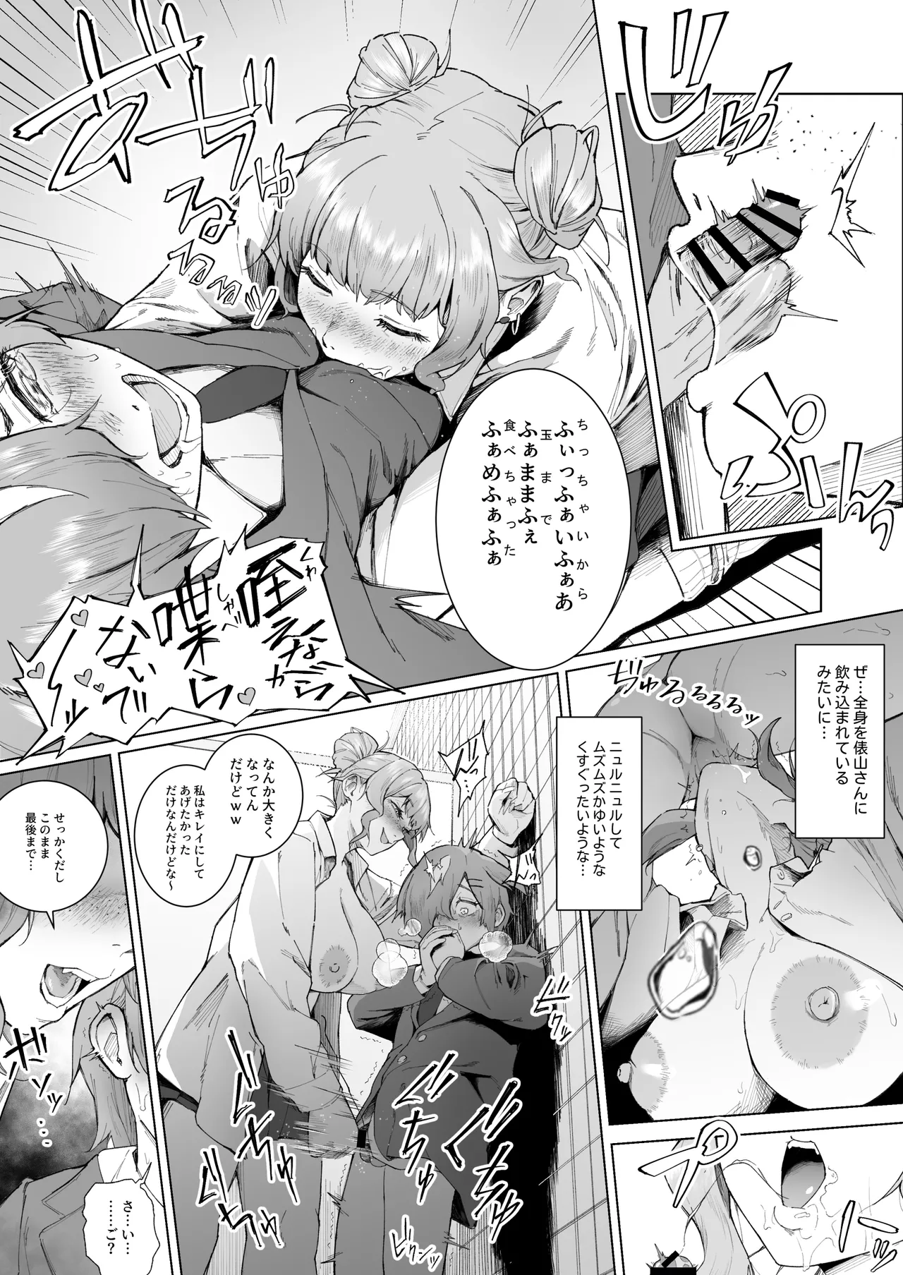 君、私の事「オカズ」にしてない？〜クラスのデカギャルをオカズにしていたらバレてしまった話〜 Page.19