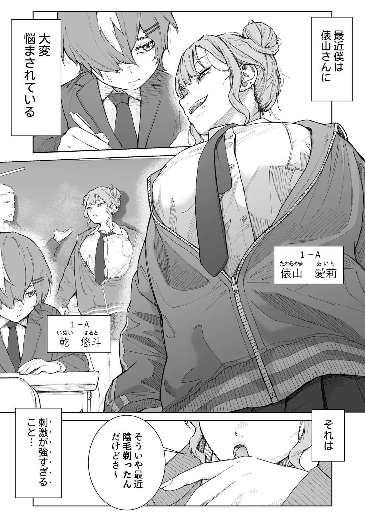 君、私の事「オカズ」にしてない？〜クラスのデカギャルをオカズにしていたらバレてしまった話〜 Page.2