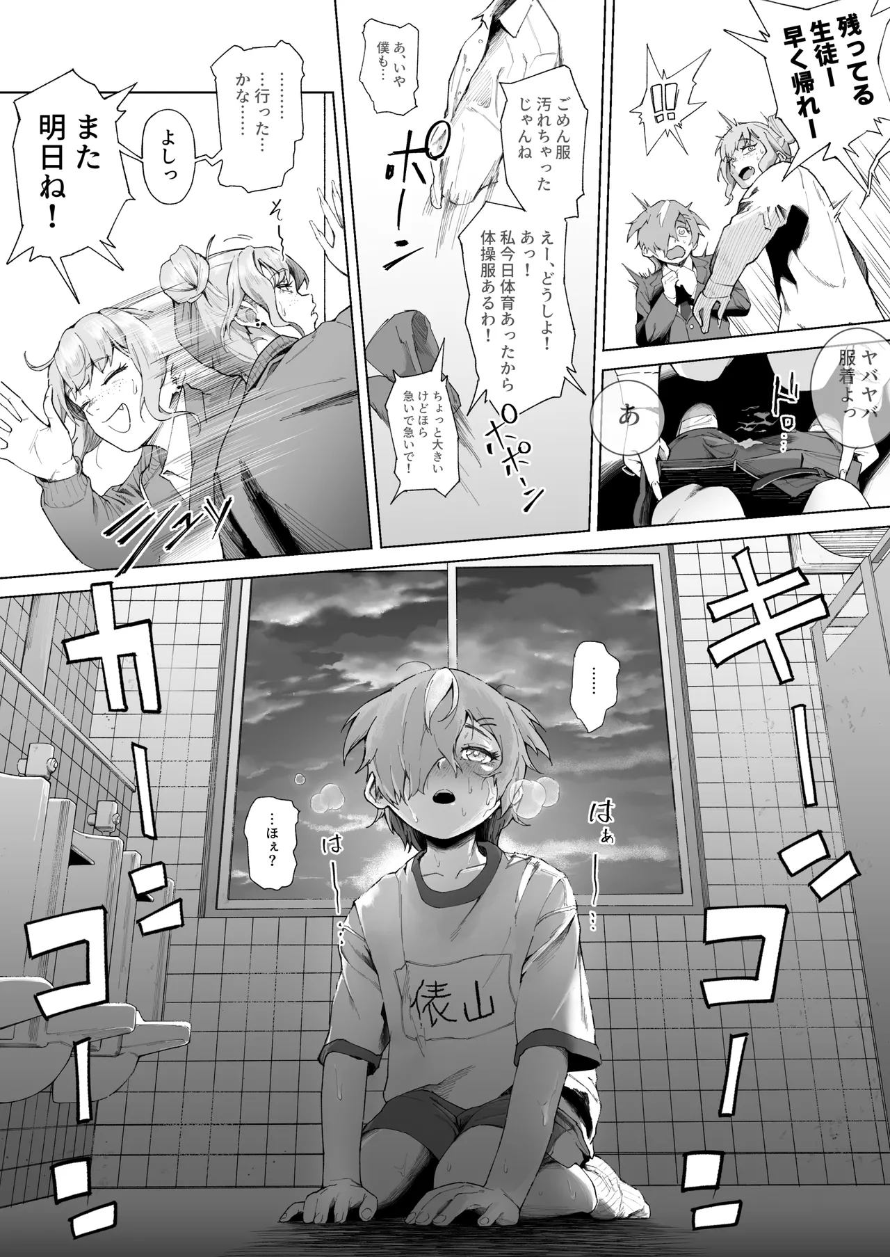 君、私の事「オカズ」にしてない？〜クラスのデカギャルをオカズにしていたらバレてしまった話〜 Page.20
