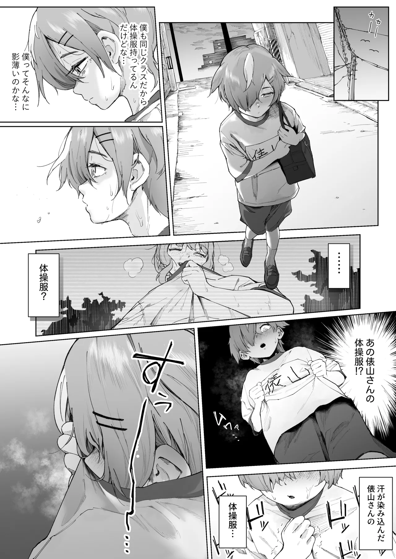 君、私の事「オカズ」にしてない？〜クラスのデカギャルをオカズにしていたらバレてしまった話〜 Page.21