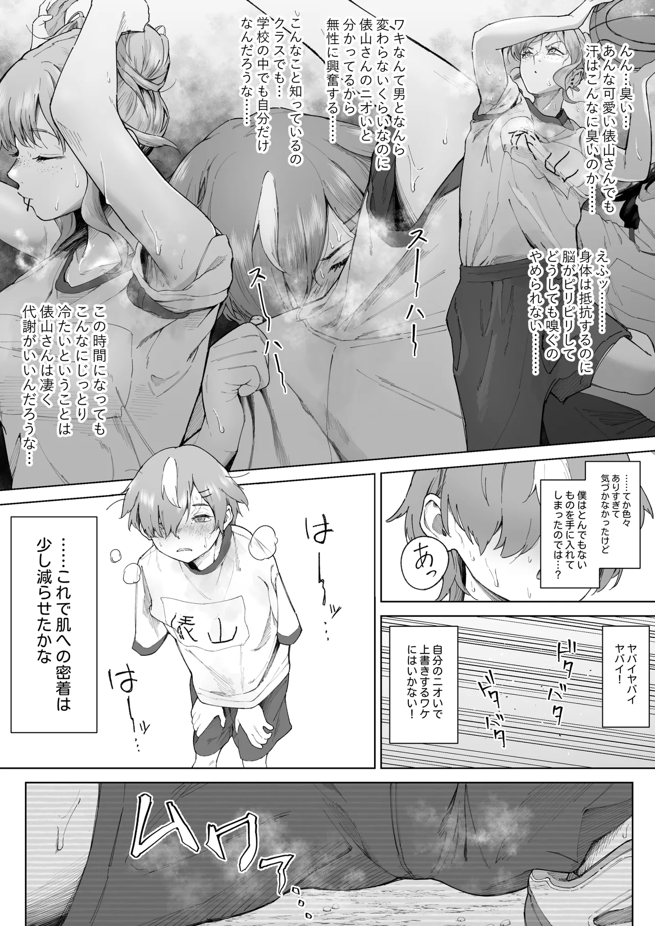 君、私の事「オカズ」にしてない？〜クラスのデカギャルをオカズにしていたらバレてしまった話〜 Page.22